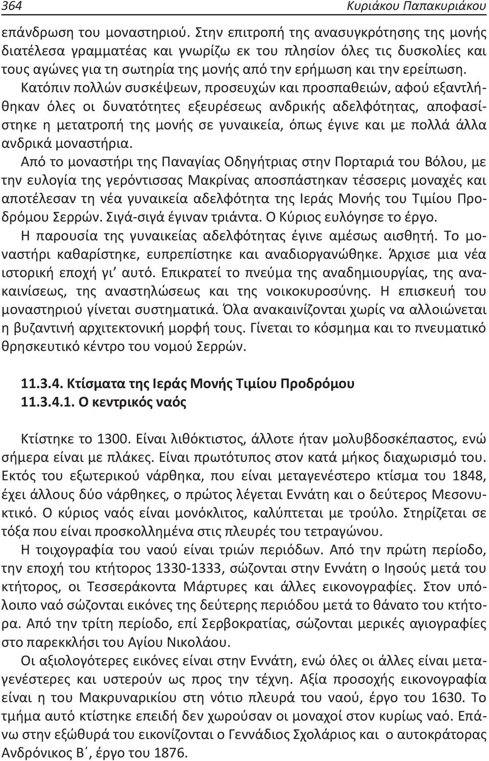 Κατόπιν πολλών συσκέψεων, προσευχών και προσπαθειών, αφού εξαντλήθηκαν όλες οι δυνατότητες εξευρέσεως ανδρικής αδελφότητας, αποφασίστηκε η μετατροπή της μονής σε γυναικεία, όπως έγινε και με πολλά