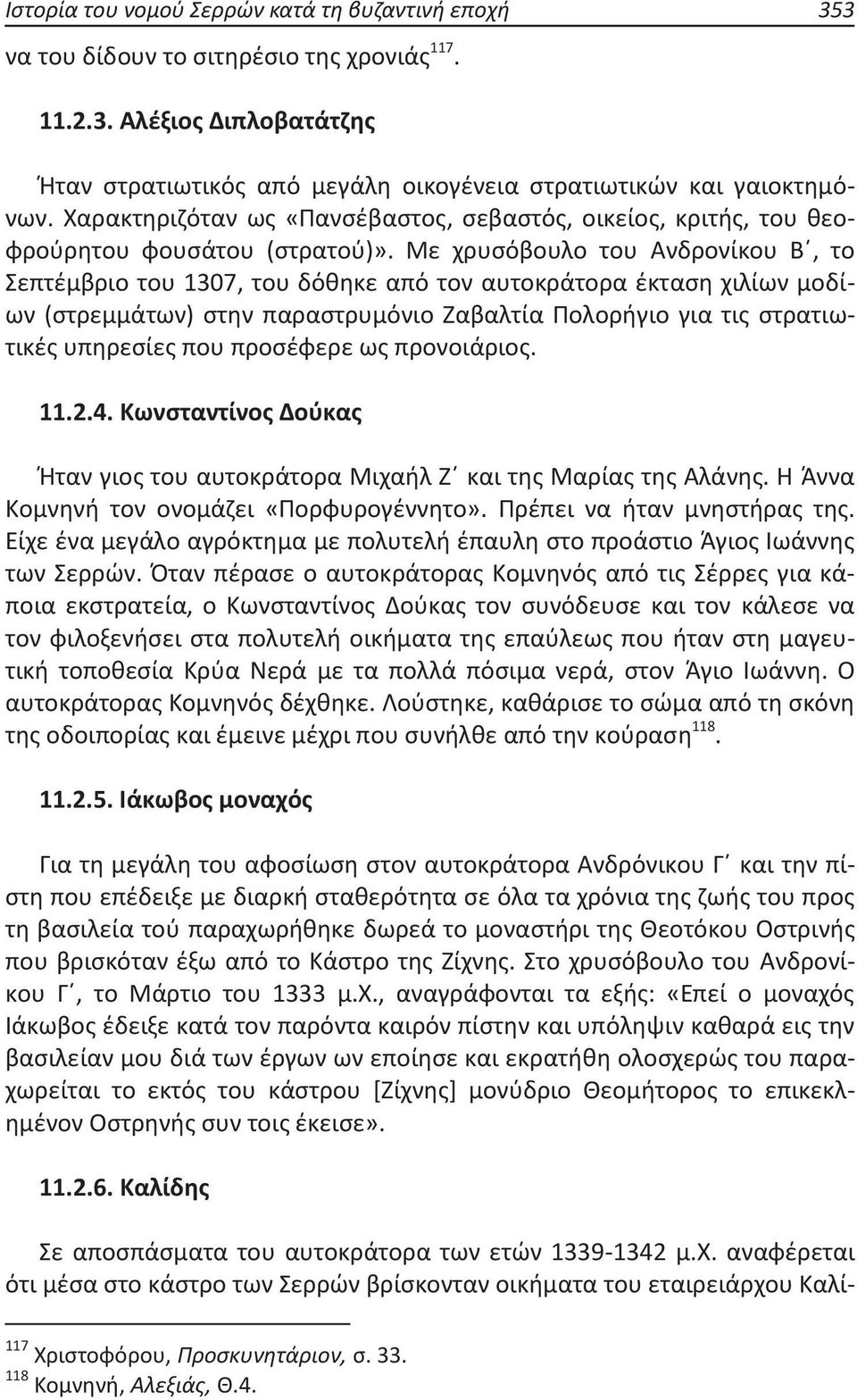 Με χρυσόβουλο του Ανδρονίκου Β, το Σεπτέμβριο του 1307, του δόθηκε από τον αυτοκράτορα έκταση χιλίων μοδίων (στρεμμάτων) στην παραστρυμόνιο Ζαβαλτία Πολορήγιο για τις στρατιωτικές υπηρεσίες που