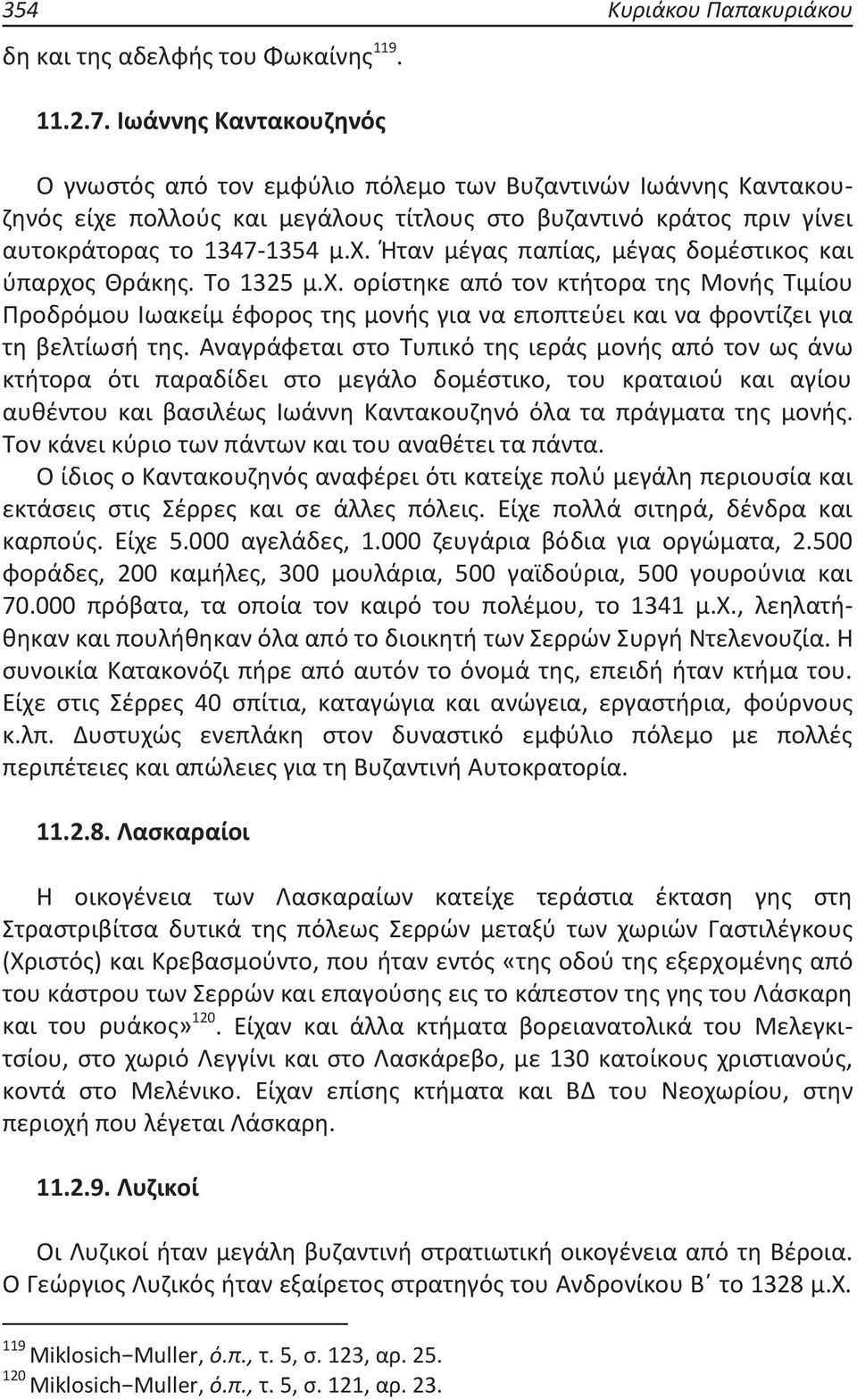 Το 1325 μ.χ. ορίστηκε από τον κτήτορα της Μονής Τιμίου Προδρόμου Ιωακείμ έφορος της μονής για να εποπτεύει και να φροντίζει για τη βελτίωσή της.