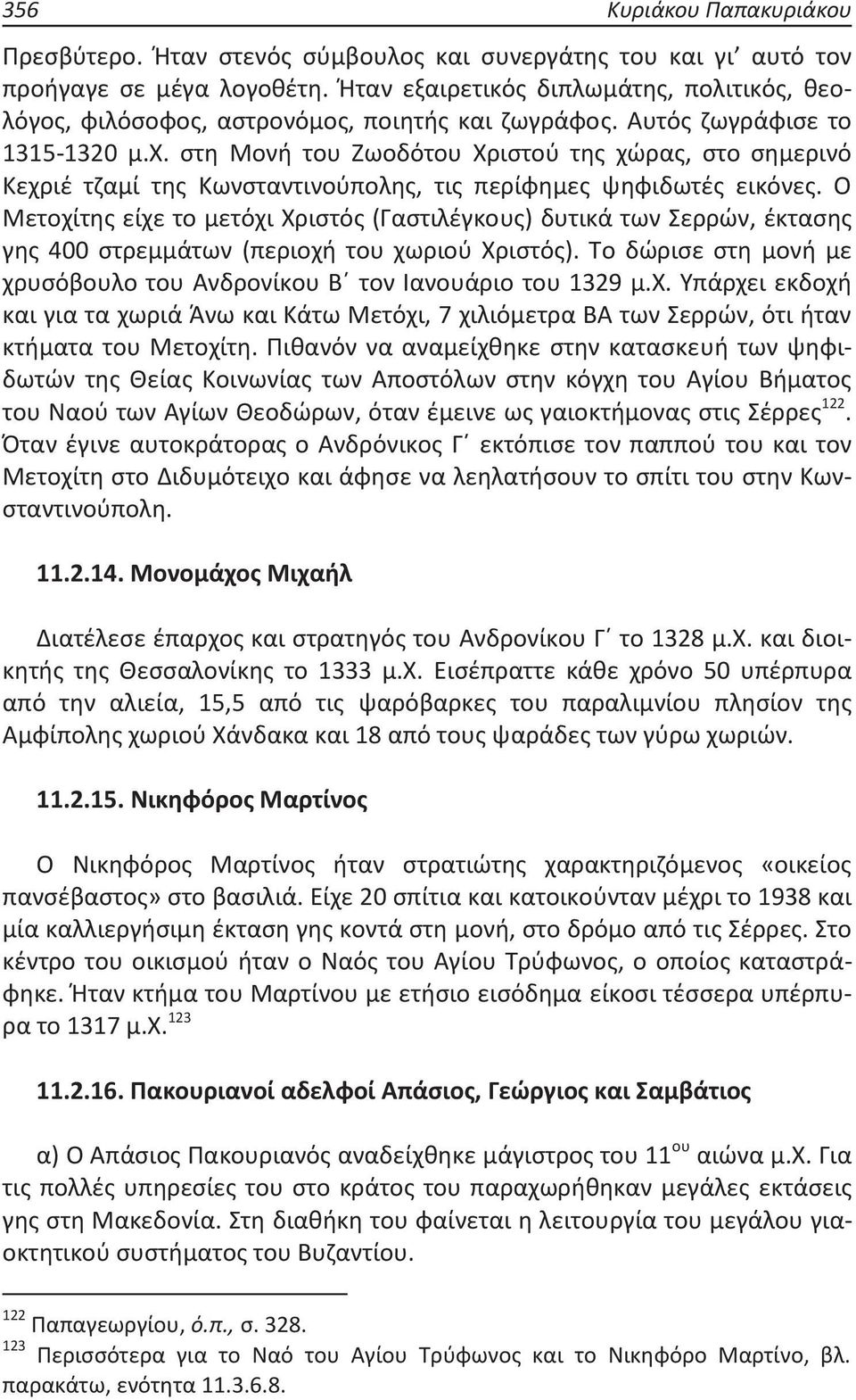 στη Μονή του Ζωοδότου Χριστού της χώρας, στο σημερινό Κεχριέ τζαμί της Κωνσταντινούπολης, τις περίφημες ψηφιδωτές εικόνες.