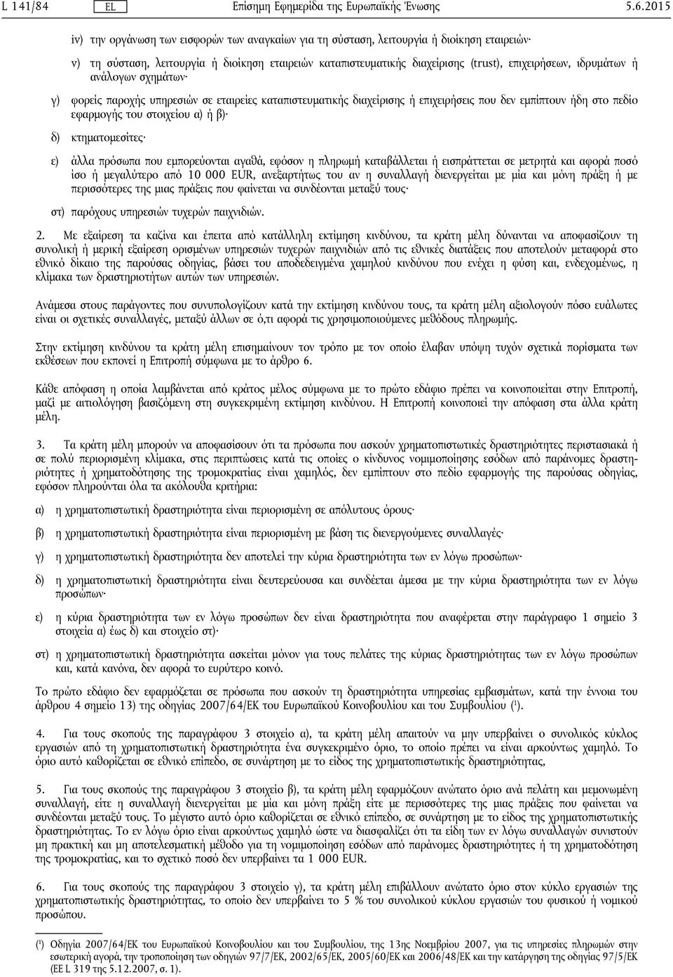 ιδρυμάτων ή ανάλογων σχημάτων γ) φορείς παροχής υπηρεσιών σε εταιρείες καταπιστευματικής διαχείρισης ή επιχειρήσεις που δεν εμπίπτουν ήδη στο πεδίο εφαρμογής του στοιχείου α) ή β) δ) κτηματομεσίτες