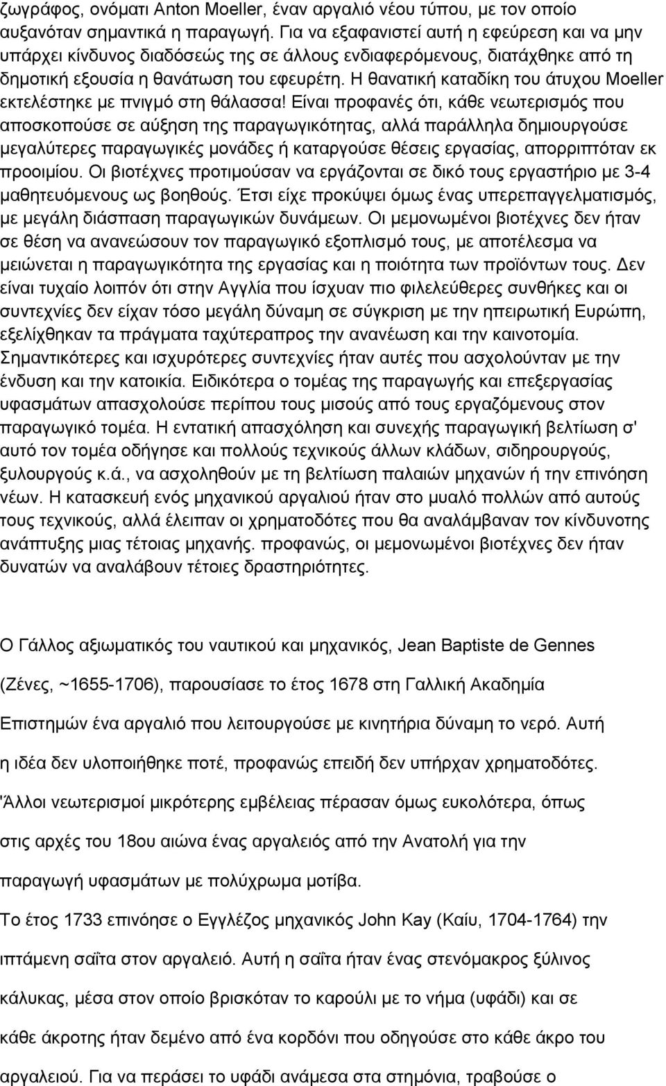 Η θανατική καταδίκη του άτυχου Moeller εκτελέστηκε με πνιγμό στη θάλασσα!