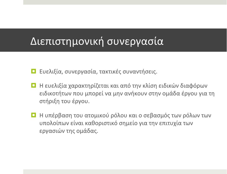 μην ανήκουν στην ομάδα έργου για τη στήριξη του έργου.