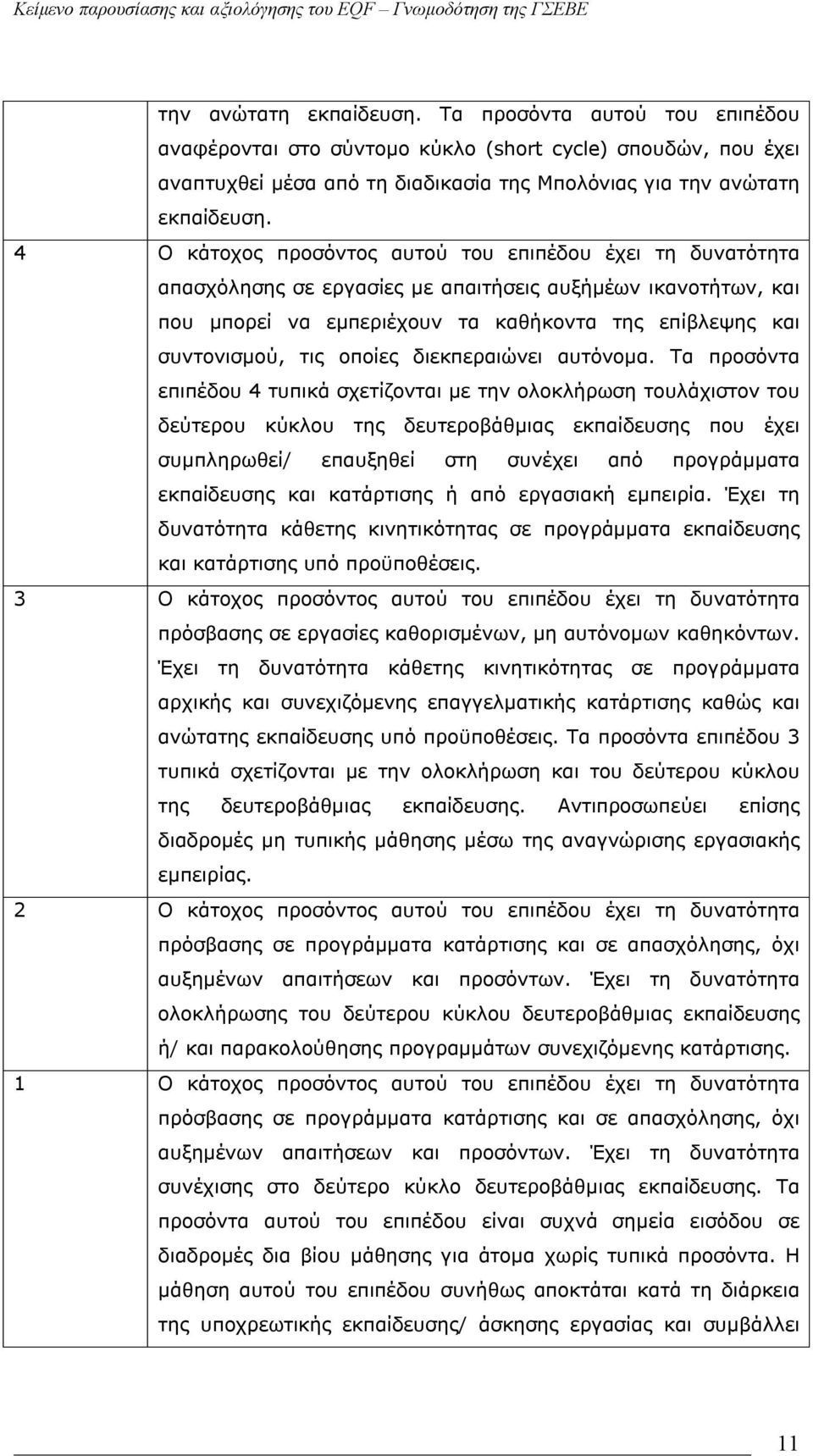 οποίες διεκπεραιώνει αυτόνομα.