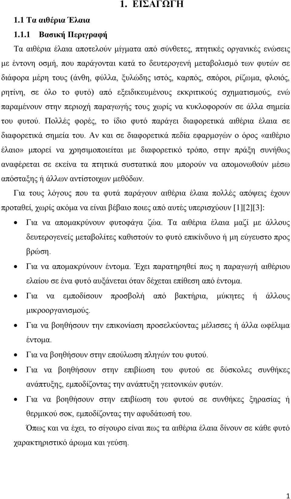 τους χωρίς να κυκλοφορούν σε άλλα σημεία του φυτού. Πολλές φορές, το ίδιο φυτό παράγει διαφορετικά αιθέρια έλαια σε διαφορετικά σημεία του.