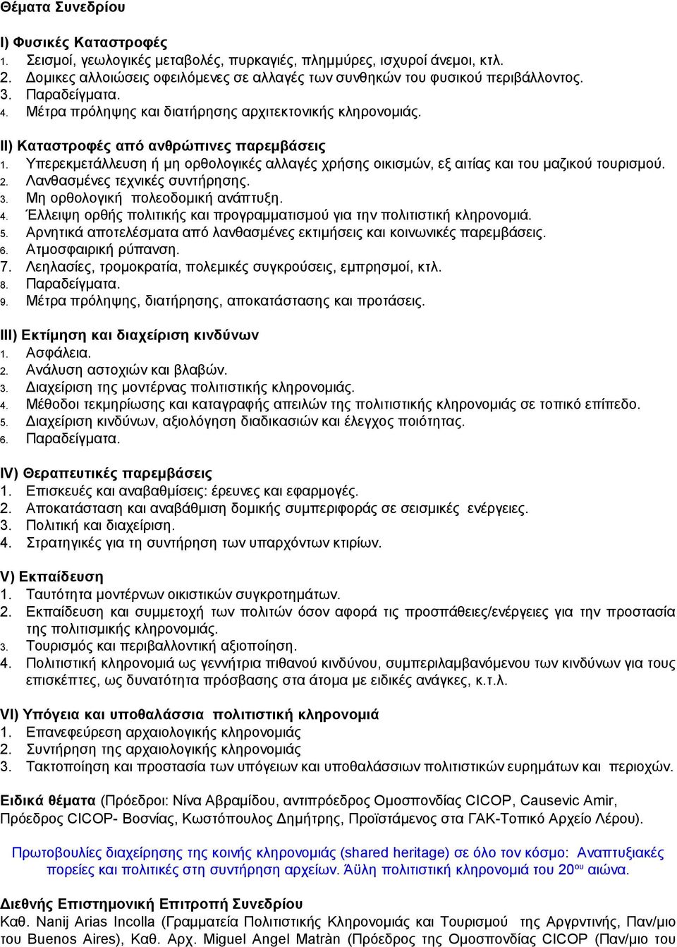 II) Καταστροφές από ανθρώπινες παρεμβάσεις 1. Υπερεκμετάλλευση ή μη ορθολογικές αλλαγές χρήσης οικισμών, εξ αιτίας και του μαζικού τουρισμού. 2. Λανθασμένες τεχνικές συντήρησης. 3.