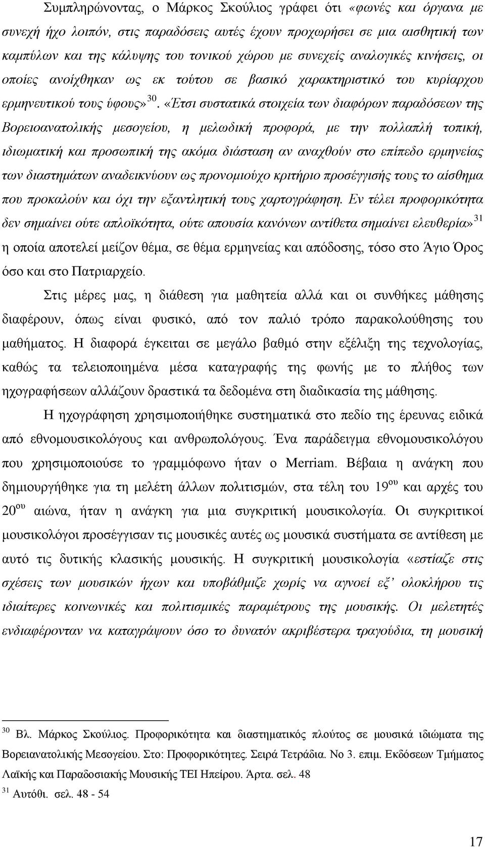 «Έτσι συστατικά στοιχεία των διαφόρων παραδόσεων της Βορειοανατολικής μεσογείου, η μελωδική προφορά, με την πολλαπλή τοπική, ιδιωματική και προσωπική της ακόμα διάσταση αν αναχθούν στο επίπεδο