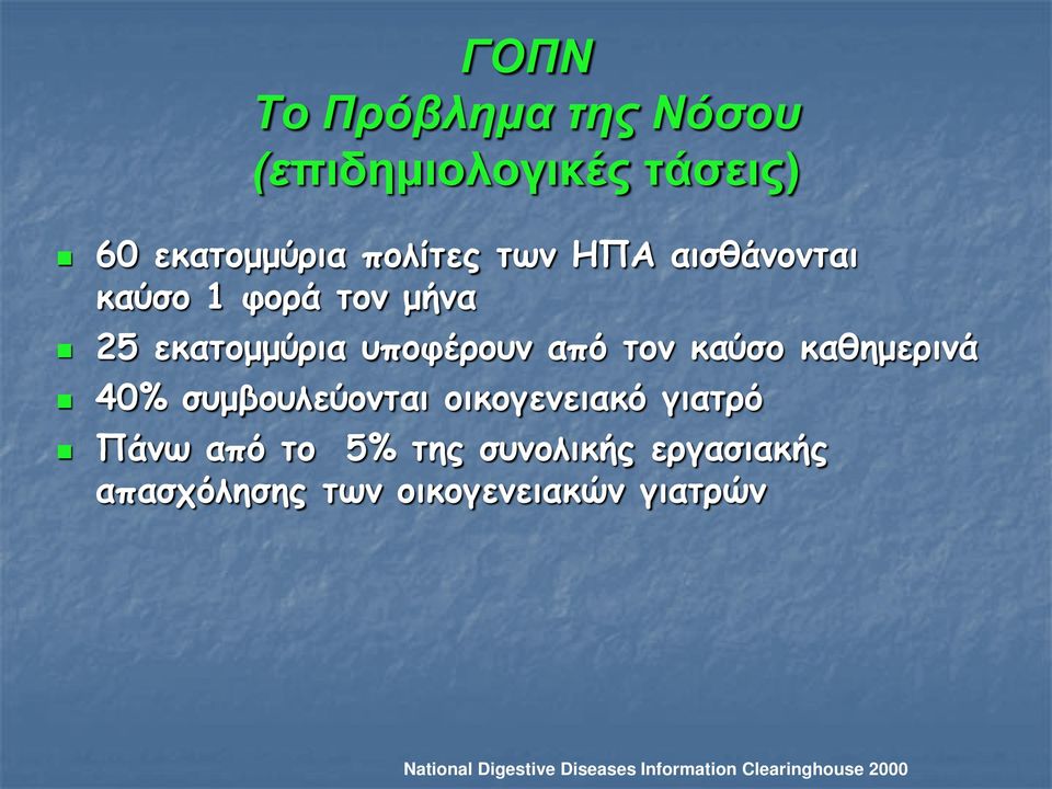 40% συμβουλεύονται οικογενειακό γιατρό Πάνω από το 5% της συνολικής εργασιακής