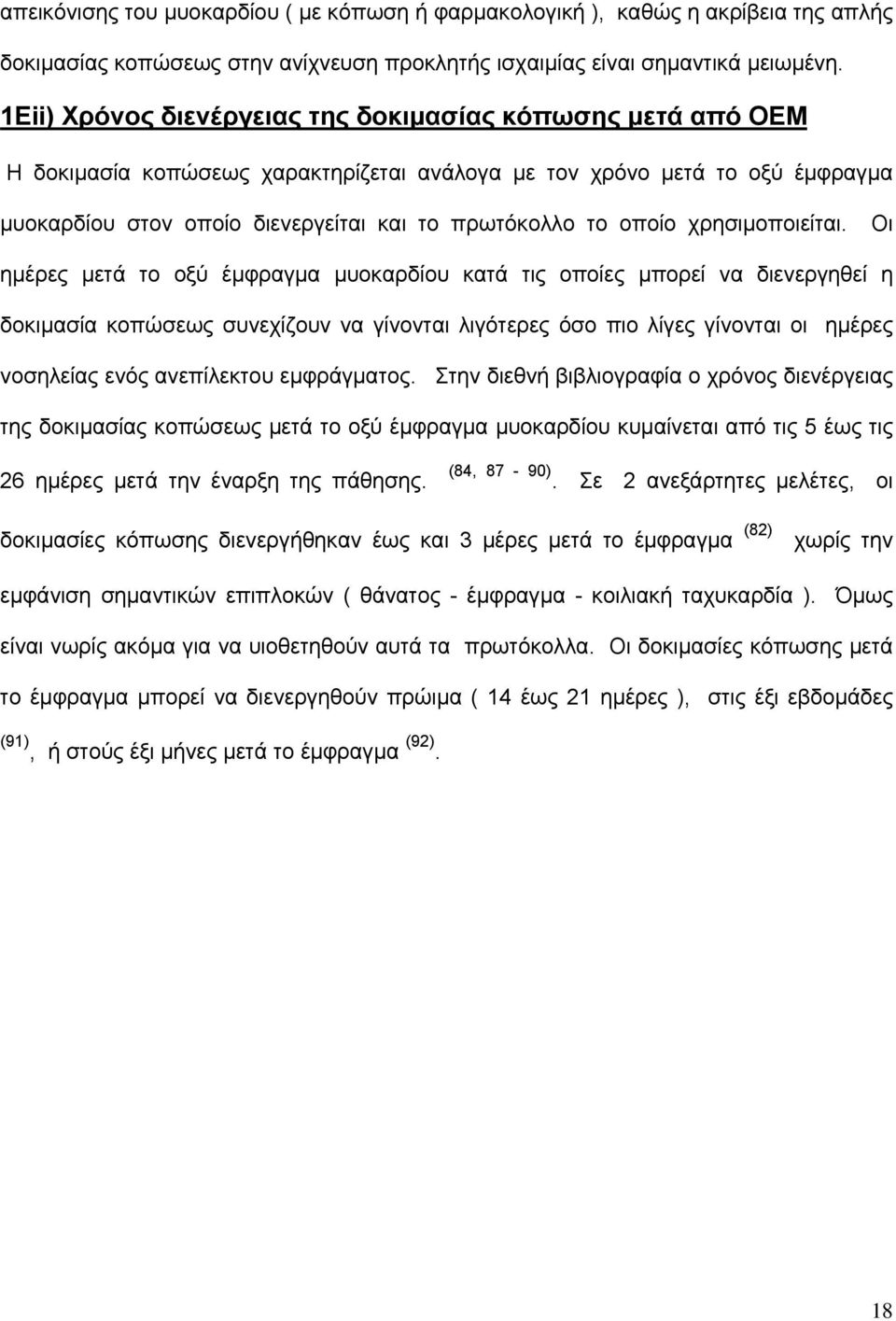 οποίο χρησιμοποιείται.