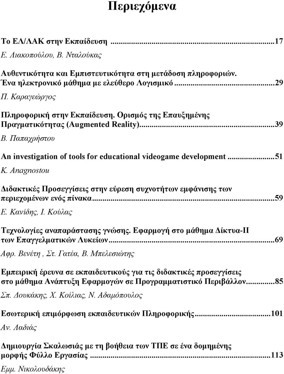 Anagnostou Διδακτικές Προσεγγίσεις στην εύρεση συχνοτήτων εμφάνισης των περιεχομένων ενός πίνακα...59 Ε. Κανίδης, Ι. Κούλας Τεχνολογίες αναπαράστασης γνώσης.