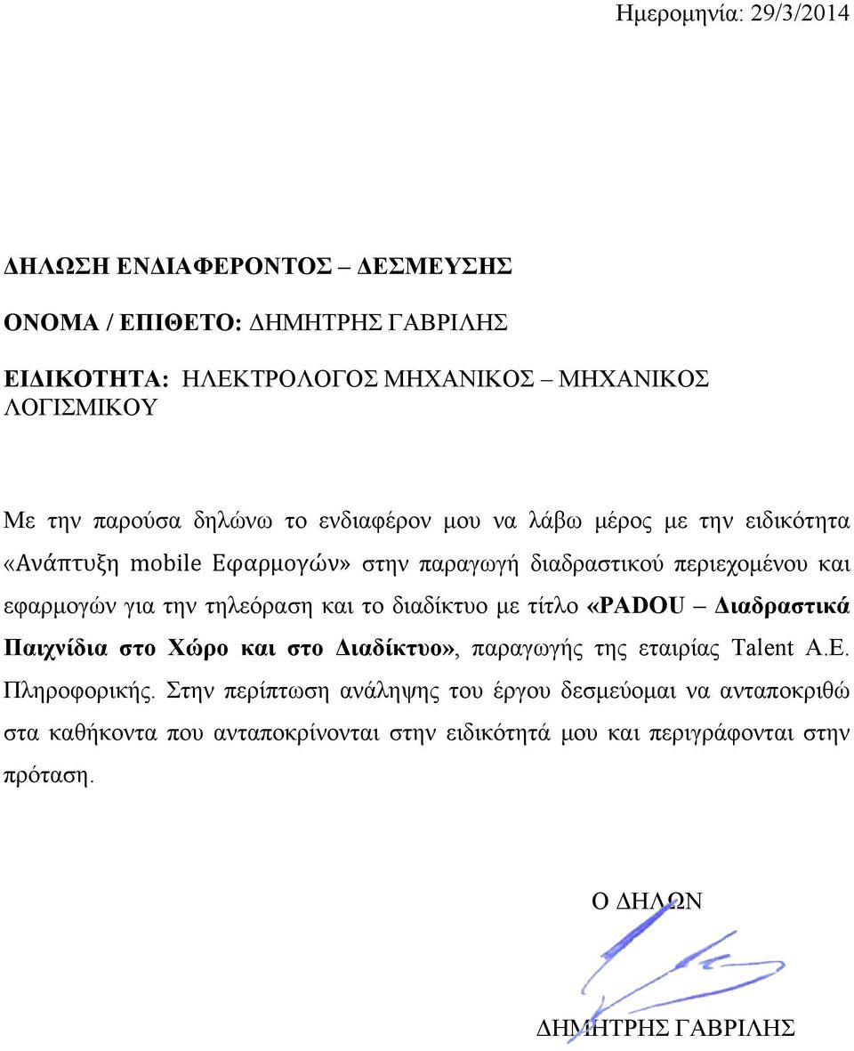 τηλεόραση και το διαδίκτυο µε τίτλο «PADOU Διαδραστικά Παιχνίδια στο Χώρο και στο Διαδίκτυο», παραγωγής της εταιρίας Talent A.E. Πληροφορικής.