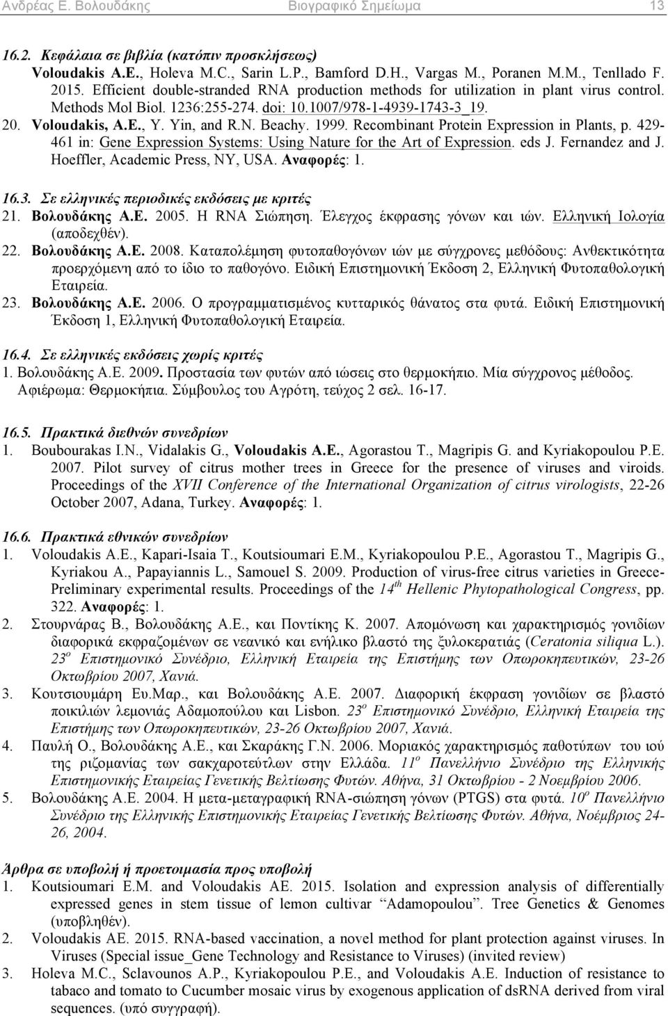 1999. Recombinant Protein Expression in Plants, p. 429-461 in: Gene Expression Systems: Using Nature for the Art of Expression. eds J. Fernandez and J. Hoeffler, Academic Press, NY, USA. Αναφορές: 1.