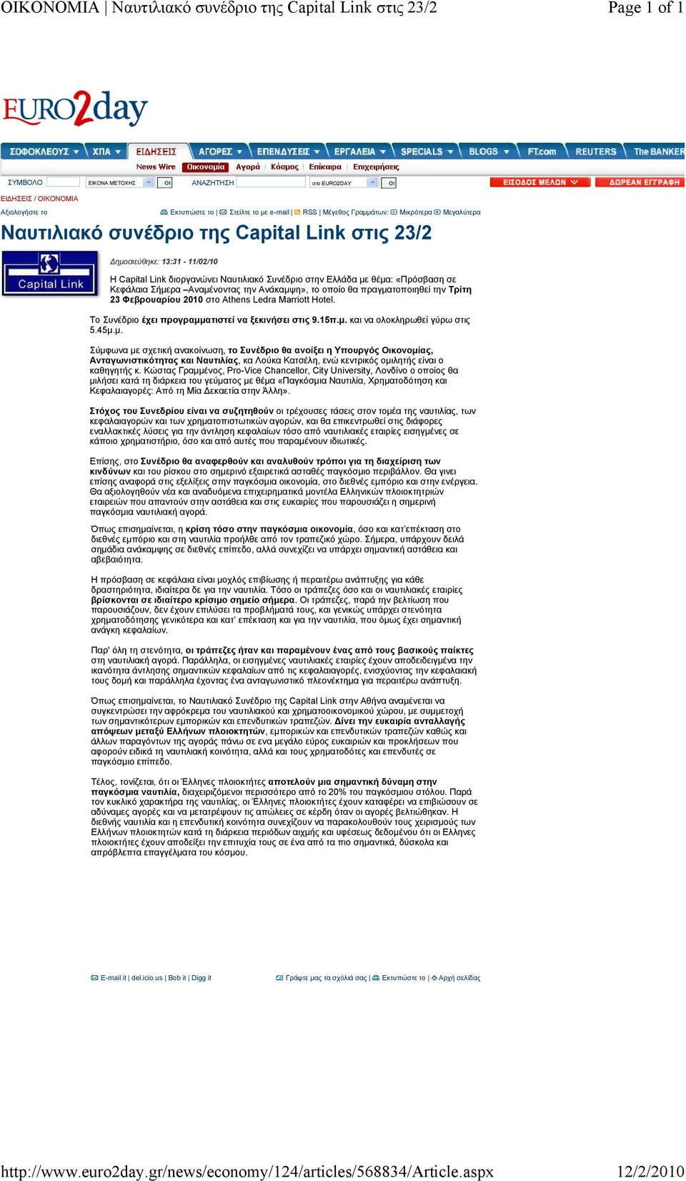 Ναυτιλιακό συνέδριο της Capital Link στις 23/2 Δημοσιεύθηκε: 13:31-11/02/10 Η Capital Link διοργανώνει Ναυτιλιακό Συνέδριο στην Ελλάδα με θέμα: «Πρόσβαση σε Κεφάλαια Σήμερα Αναμένοντας την Ανάκαμψη»,