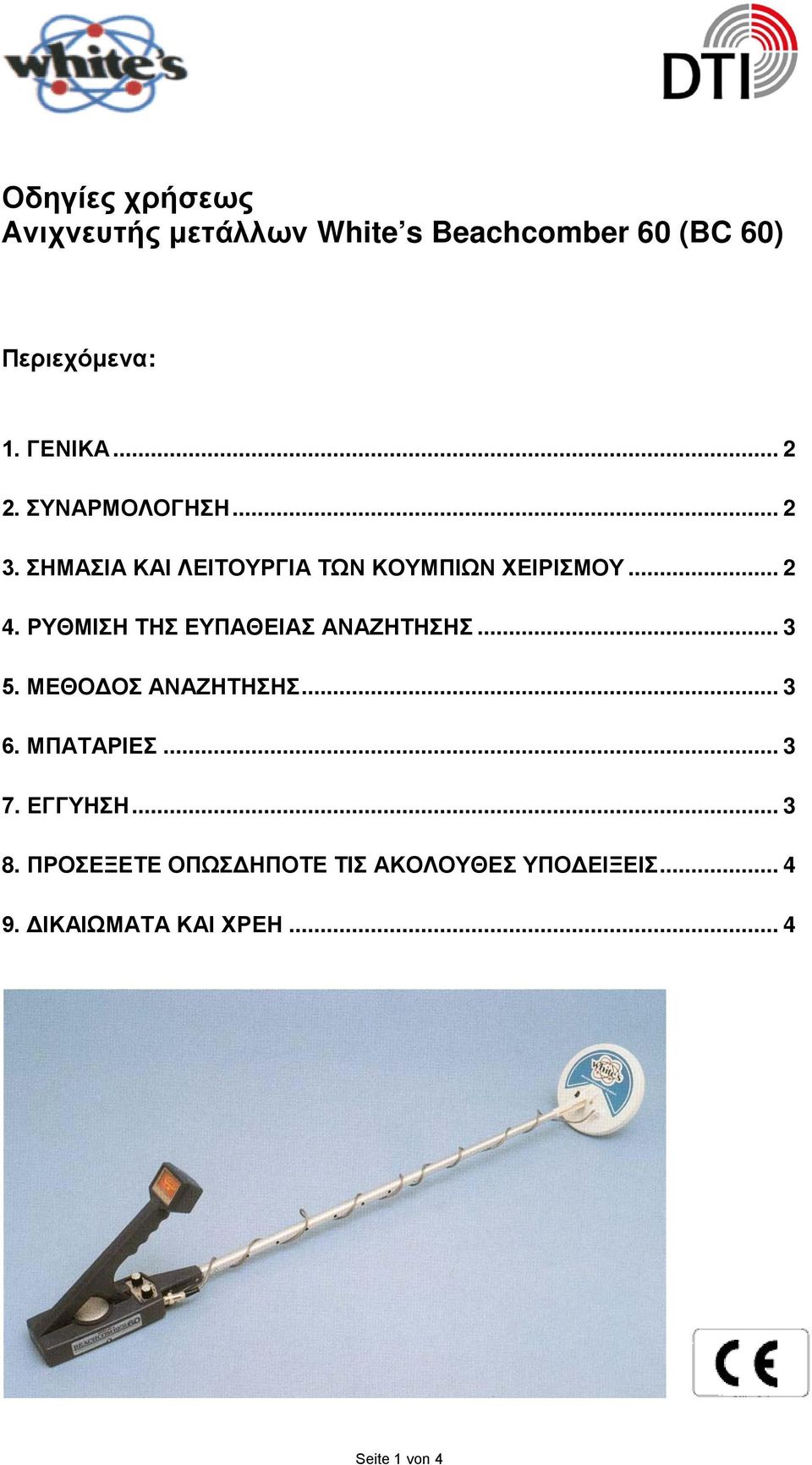 ΡΥΘΜΙΣΗ ΤΗΣ ΕΥΠΑΘΕΙΑΣ ΑΝΑΖΗΤΗΣΗΣ... 3 5. ΜΕΘΟΔΟΣ ΑΝΑΖΗΤΗΣΗΣ... 3 6. ΜΠΑΤΑΡΙΕΣ... 3 7.