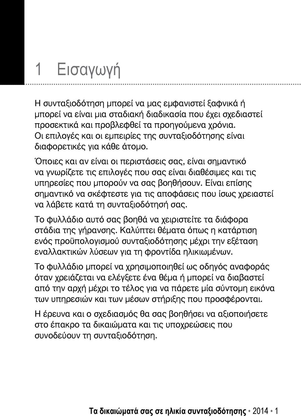 Όποιες και αν είναι οι περιστάσεις σας, είναι σημαντικό να γνωρίζετε τις επιλογές που σας είναι διαθέσιμες και τις υπηρεσίες που μπορούν να σας βοηθήσουν.