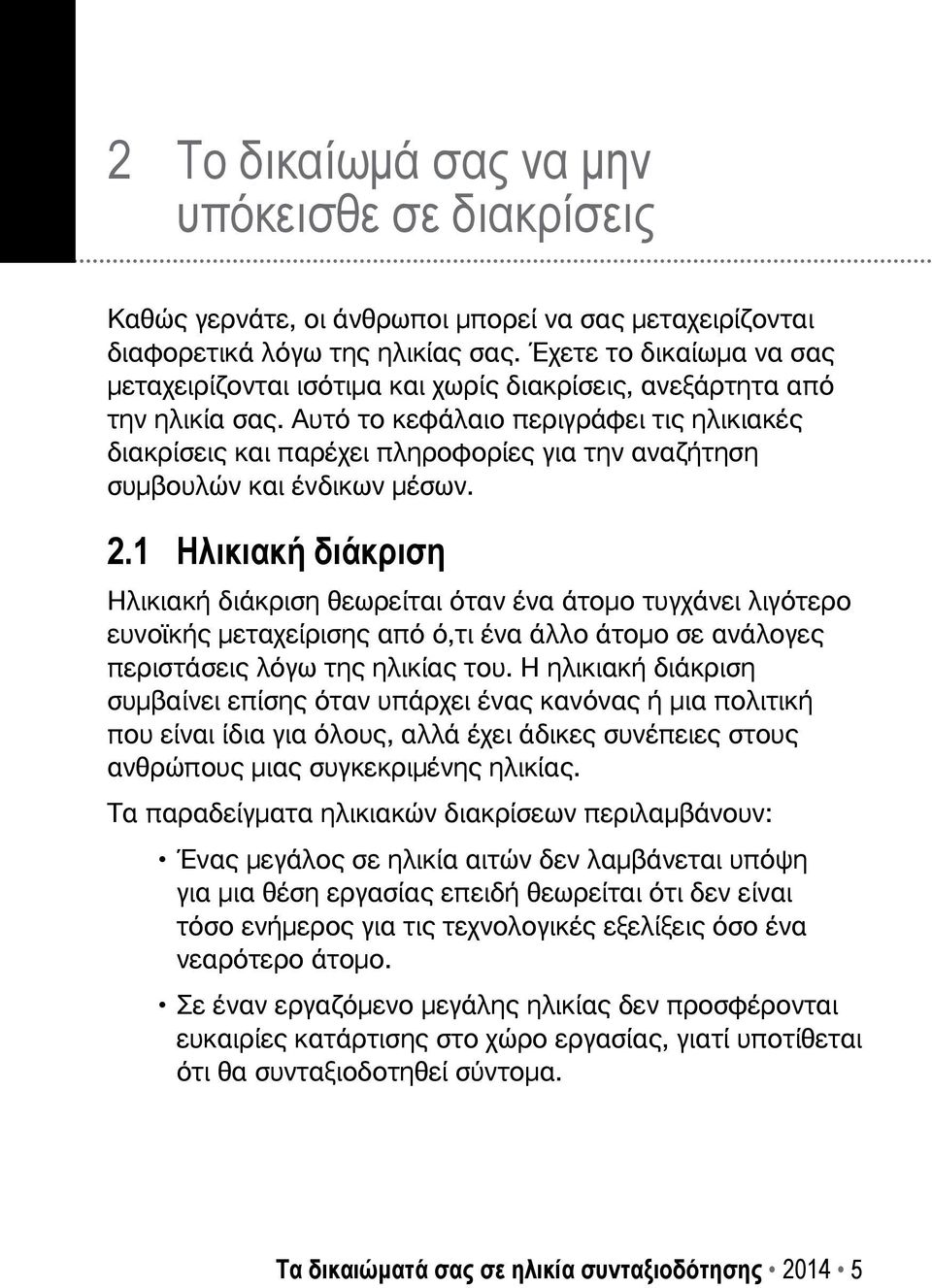 Αυτό το κεφάλαιο περιγράφει τις ηλικιακές διακρίσεις και παρέχει πληροφορίες για την αναζήτηση συμβουλών και ένδικων μέσων. 2.