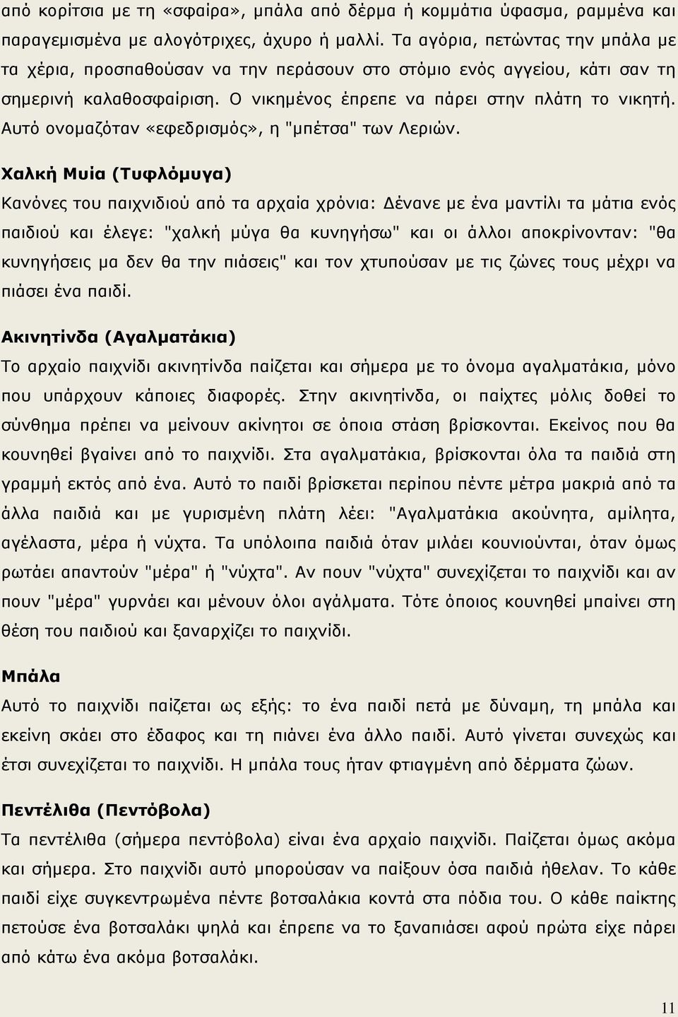 Αυτό ονομαζόταν «εφεδρισμός», η "μπέτσα" των Λεριών.