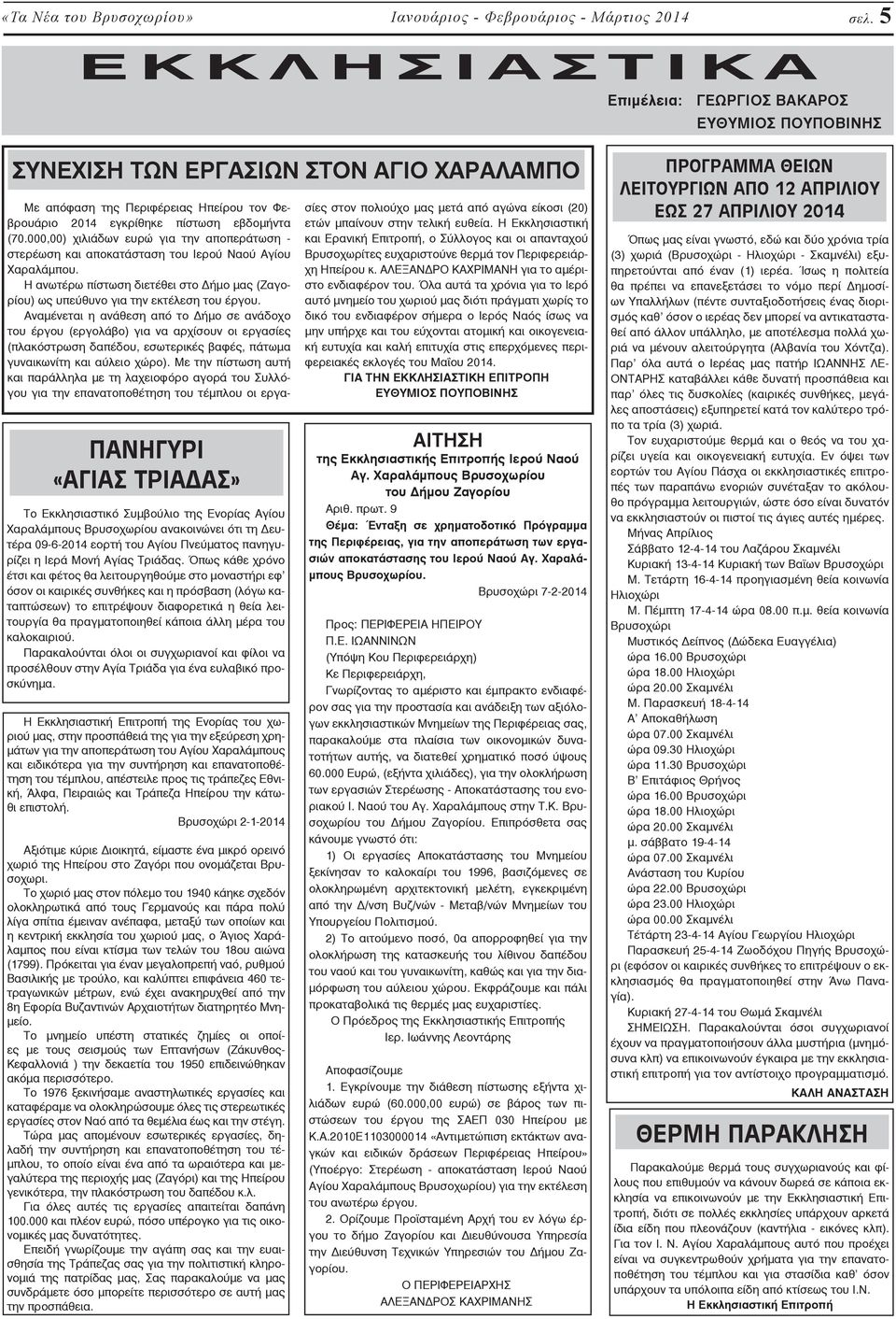 ανακοινώνει ότι τη Δευτέρα 09-6-2014 εορτή του Αγίου Πνεύματος πανηγυρίζει η Ιερά Μονή Αγίας Τριάδας.