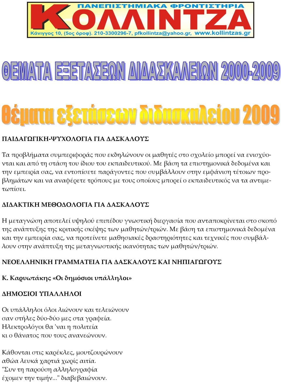 αντιμετωπίσει. ΔΙΔΑΚΤΙΚΗ ΜΕΘΟΔΟΛΟΓΙΑ ΓΙΑ ΔΑΣΚΑΛΟΥΣ Η μεταγνώση αποτελεί υψηλού επιπέδου γνωστική διεργασία που ανταποκρίνεται στο σκοπό της ανάπτυξης της κριτικής σκέψης των μαθητών/τριών.