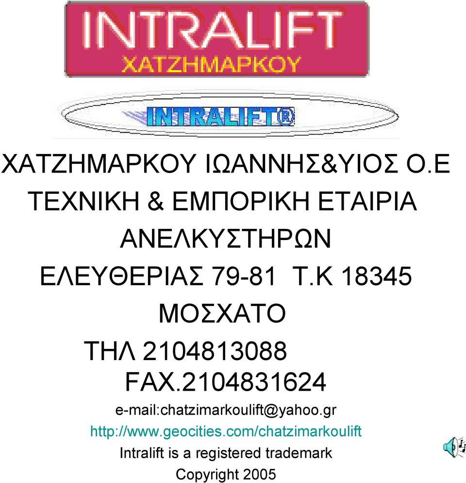 Κ 18345 ΜΟΣΧΑΤΟ ΤΗΛ 2104813088 FAX.