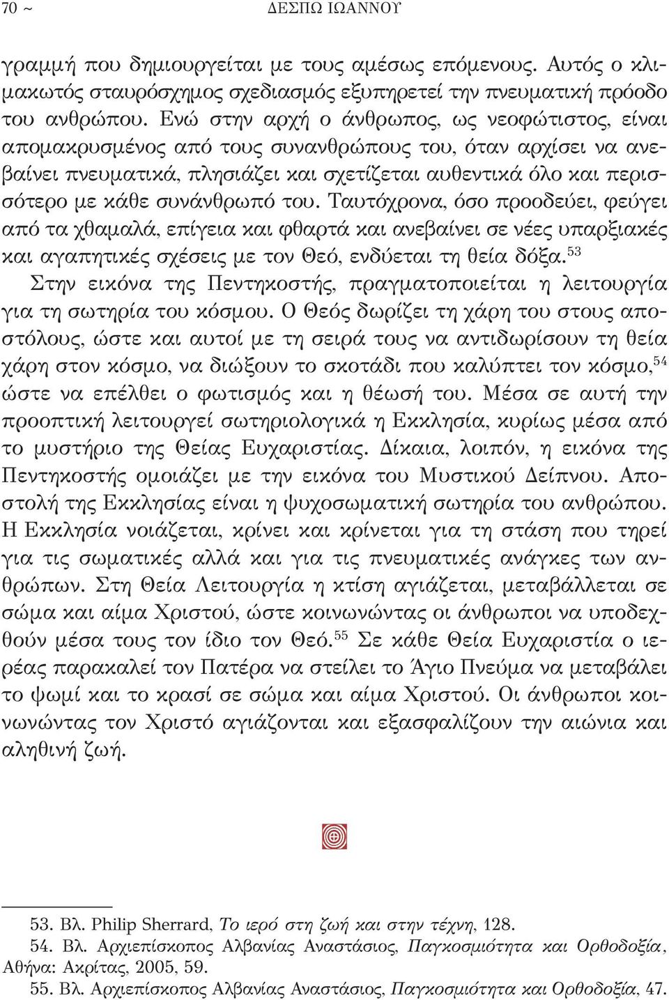 συνάνθρωπό του. Ταυτόχρονα, όσο προοδεύει, φεύγει από τα χθαμαλά, επίγεια και φθαρτά και ανεβαίνει σε νέες υπαρξιακές και αγαπητικές σχέσεις με τον Θεό, ενδύεται τη θεία δόξα.