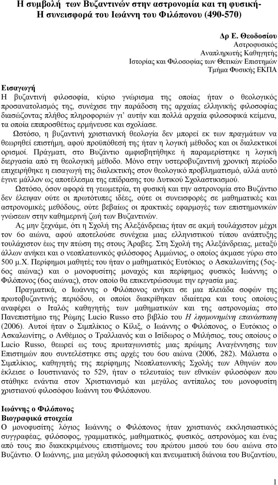 προσανατολισμός της, συνέχισε την παράδοση της αρχαίας ελληνικής φιλοσοφίας διασώζοντας πλήθος πληροφοριών γι αυτήν και πολλά αρχαία φιλοσοφικά κείμενα, τα οποία επιπροσθέτως ερμήνευσε και σχολίασε.