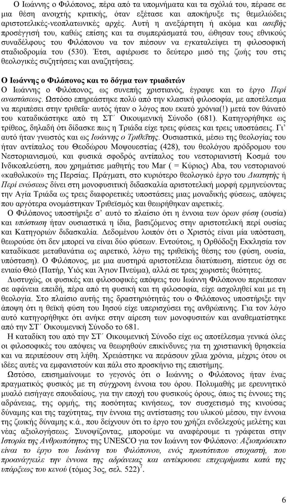 (530). Έτσι, αφιέρωσε το δεύτερο μισό της ζωής του στις θεολογικές συζητήσεις και αναζητήσεις.