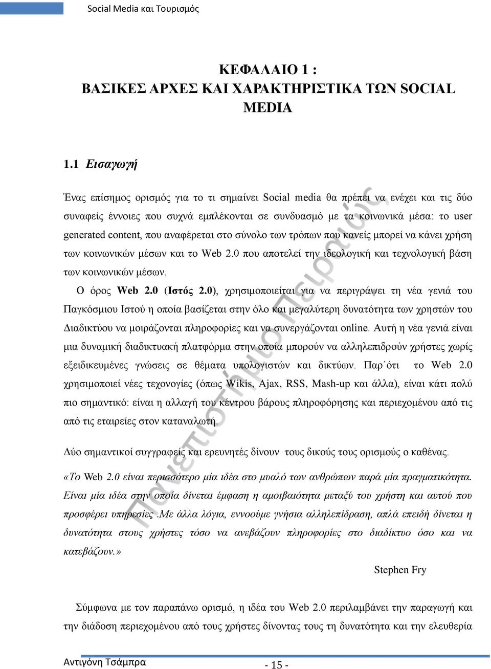 που αναφέρεται στο σύνολο των τρόπων που κανείς μπορεί να κάνει χρήση των κοινωνικών μέσων και το Web 2.0 που αποτελεί την ιδεολογική και τεχνολογική βάση των κοινωνικών μέσων. Ο όρος Web 2.