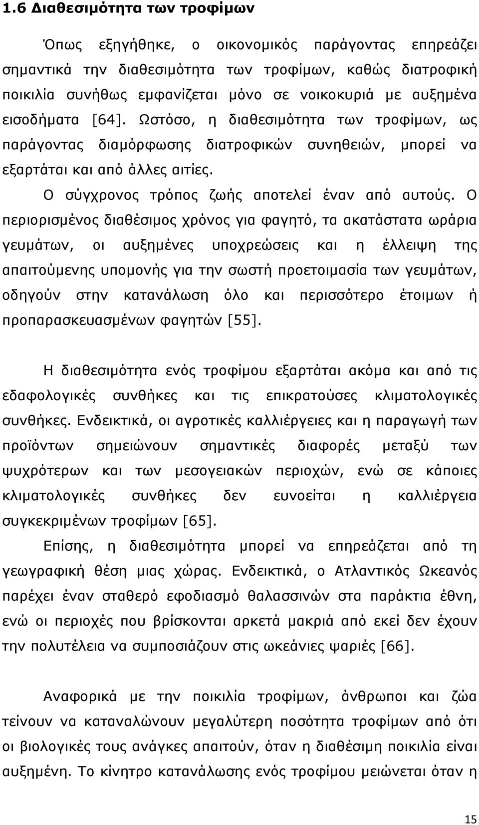 Ο περιορισµένος διαθέσιµος χρόνος για φαγητό, τα ακατάστατα ωράρια γευµάτων, οι αυξηµένες υποχρεώσεις και η έλλειψη της απαιτούµενης υποµονής για την σωστή προετοιµασία των γευµάτων, οδηγούν στην