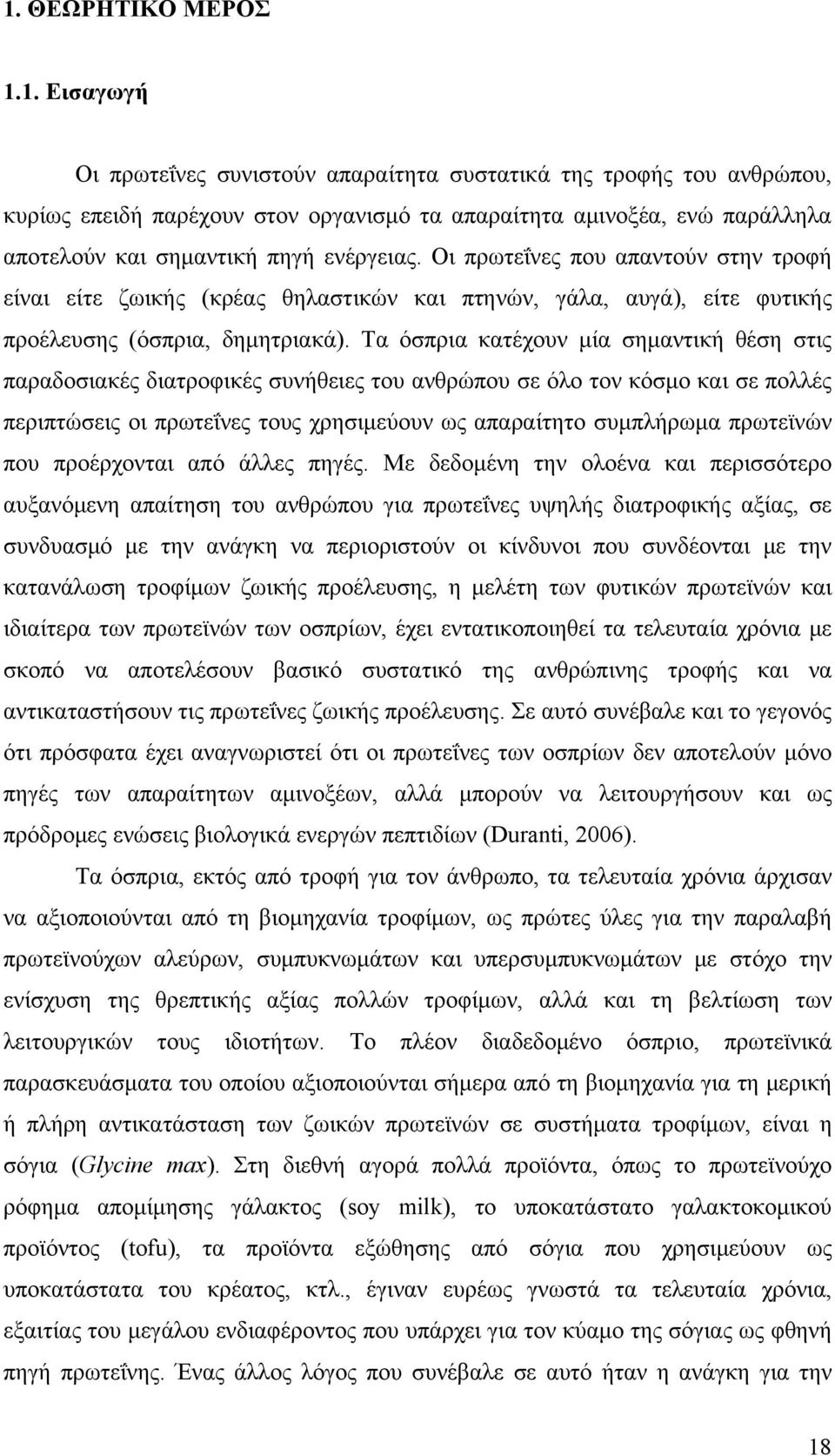 Τα όσπρια κατέχουν μία σημαντική θέση στις παραδοσιακές διατροφικές συνήθειες του ανθρώπου σε όλο τον κόσμο και σε πολλές περιπτώσεις οι πρωτεΐνες τους χρησιμεύουν ως απαραίτητο συμπλήρωμα πρωτεϊνών