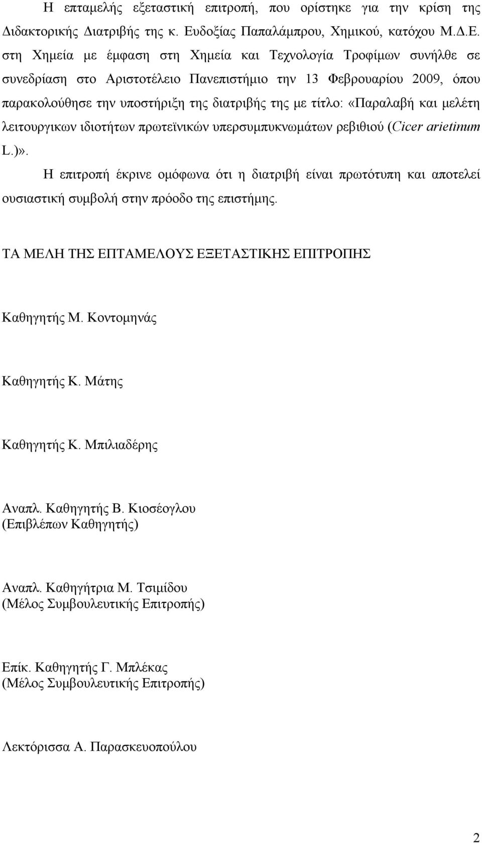 στη Χημεία με έμφαση στη Χημεία και Τεχνολογία Τροφίμων συνήλθε σε συνεδρίαση στο Αριστοτέλειο Πανεπιστήμιο την 13 Φεβρουαρίου 2009, όπου παρακολούθησε την υποστήριξη της διατριβής της με τίτλο: