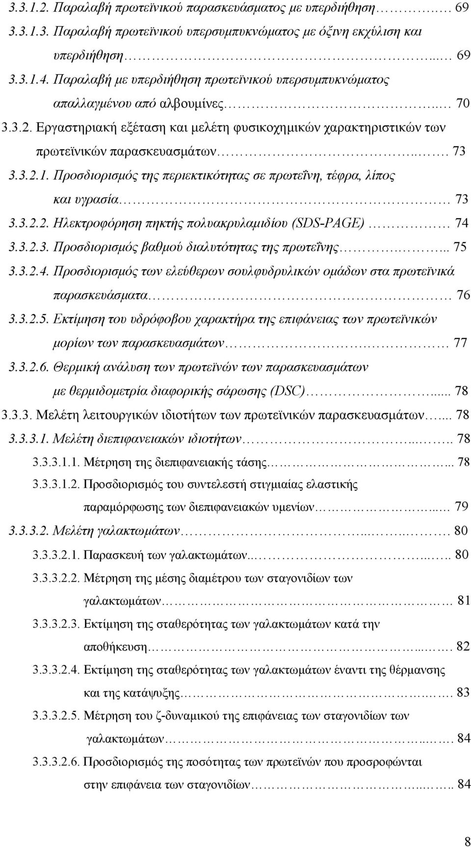 Προσδιορισμός της περιεκτικότητας σε πρωτεΐνη, τέφρα, λίπος και υγρασία 73 3.3.2.2. Ηλεκτροφόρηση πηκτής πολυακρυλαμιδίου (SDS-PAGE) 74 3.3.2.3. Προσδιορισμός βαθμού διαλυτότητας της πρωτεΐνης.... 75 3.