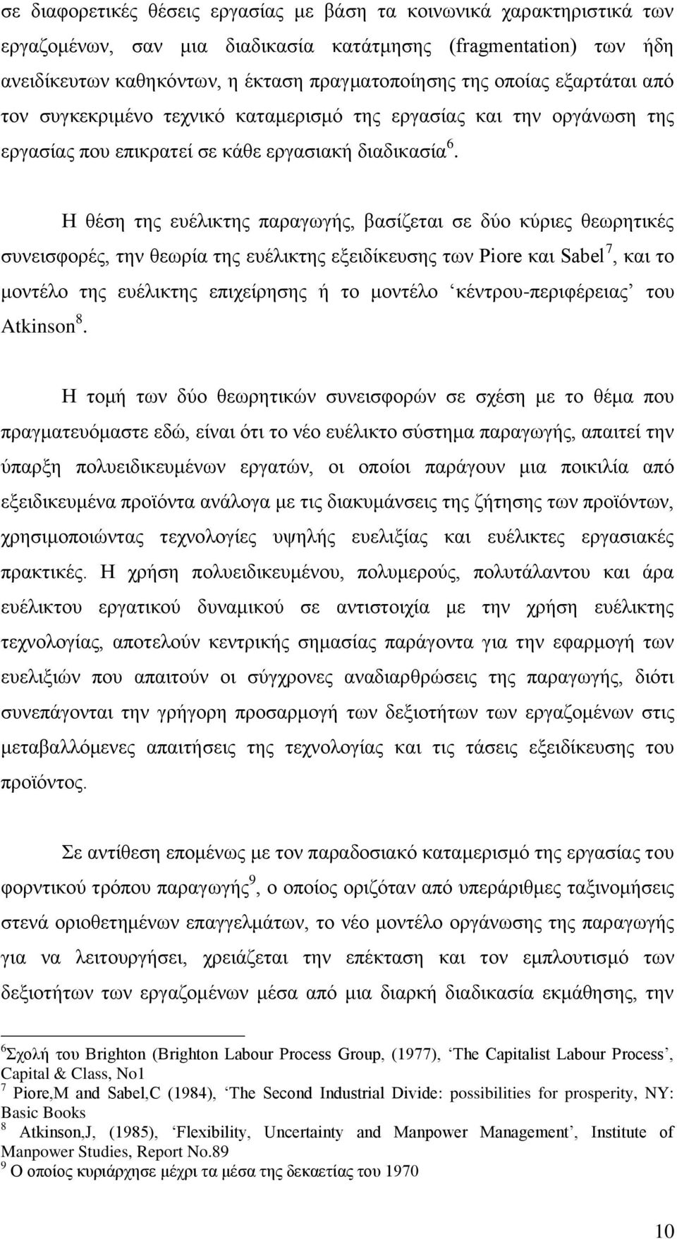 Ζ ζέζε ηεο επέιηθηεο παξαγσγήο, βαζίδεηαη ζε δχν θχξηεο ζεσξεηηθέο ζπλεηζθνξέο, ηελ ζεσξία ηεο επέιηθηεο εμεηδίθεπζεο ησλ Piore θαη Sabel 7, θαη ην κνληέιν ηεο επέιηθηεο επηρείξεζεο ή ην κνληέιν