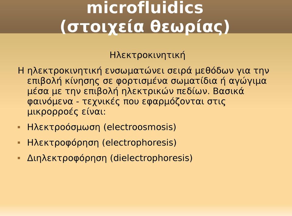 πεδίων.