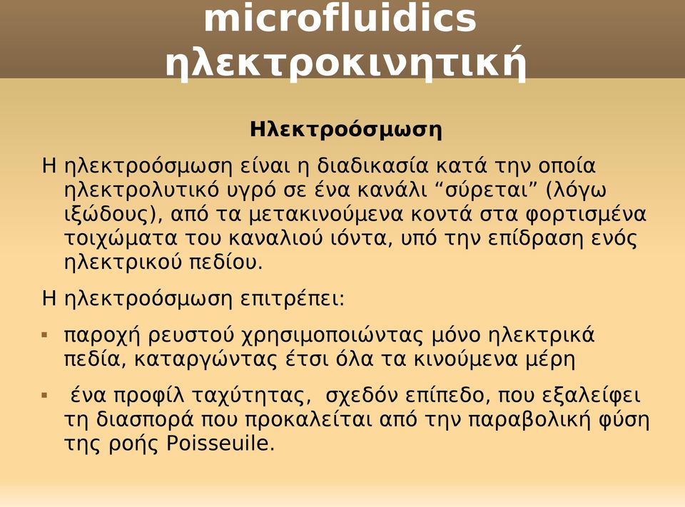 πεδίου.