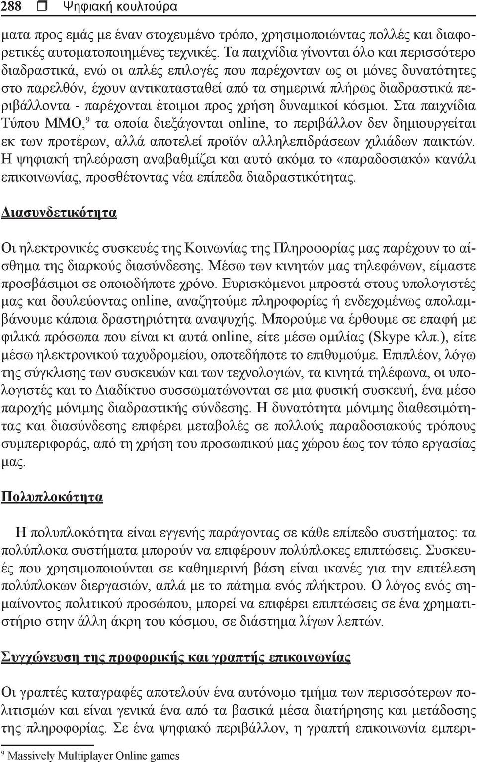 - παρέχονται έτοιμοι προς χρήση δυναμικοί κόσμοι.