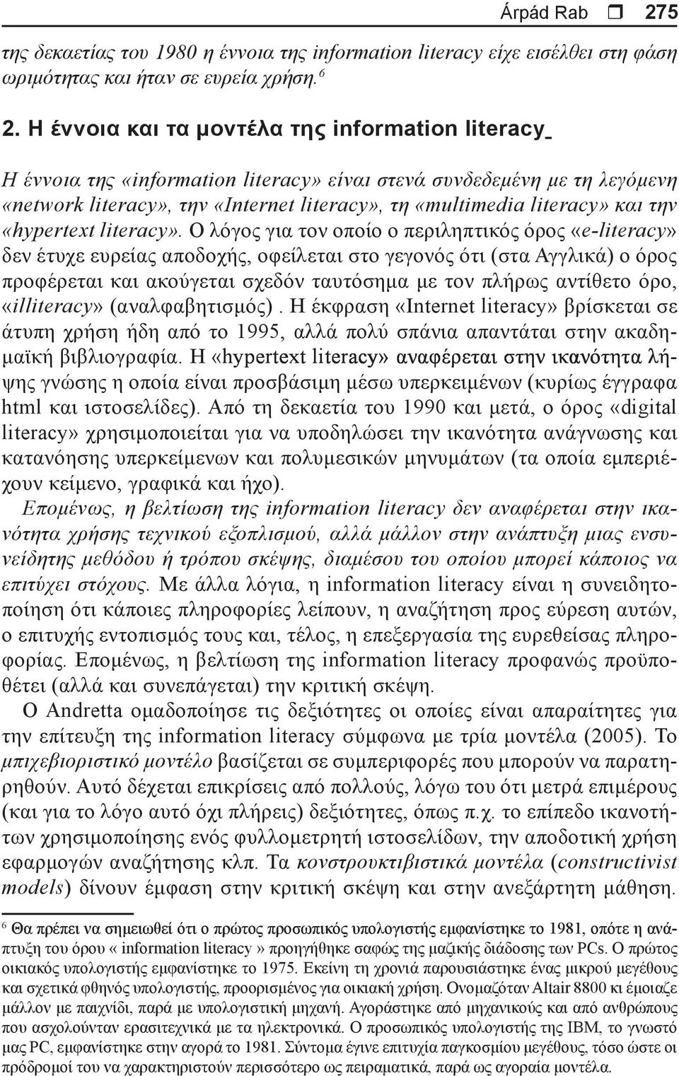 την «hypertext literacy».