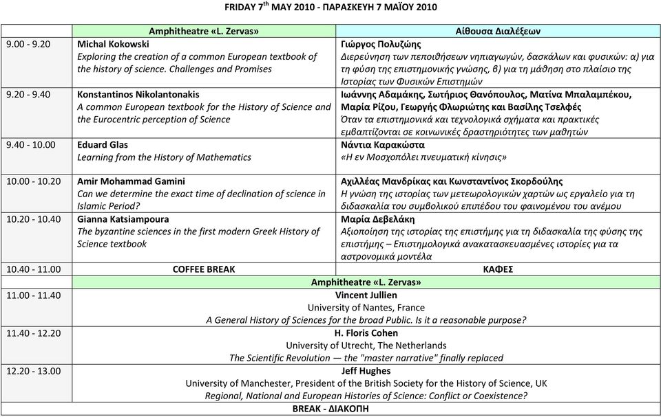 00 Eduard Glas Learning from the History of Mathematics Γιώργος Πολυζώης Διερεύνηση των πεποιθήσεων νηπιαγωγών, δασκάλων και φυσικών: α) για τη φύση της επιστημονικής γνώσης, β) για τη μάθηση στο