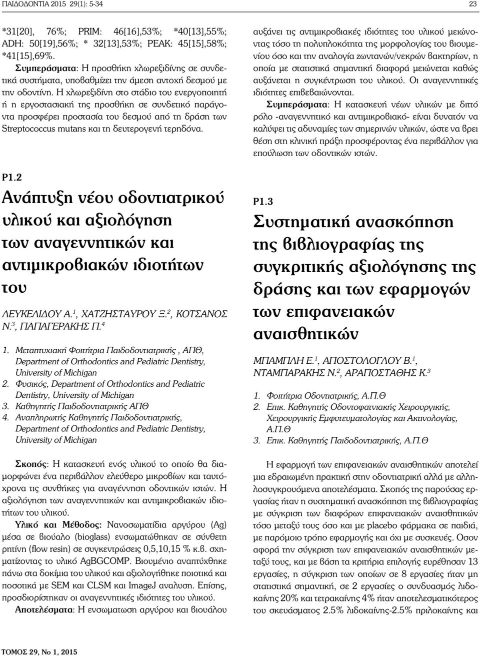 Η χλωρεξιδίνη στο στάδιο του ενεργοποιητή ή η εργοστασιακή της προσθήκη σε συνδετικό παράγοντα προσφέρει προστασία του δεσμού από τη δράση των Streptococcus mutans και τη δευτερογενή τερηδόνα. P1.