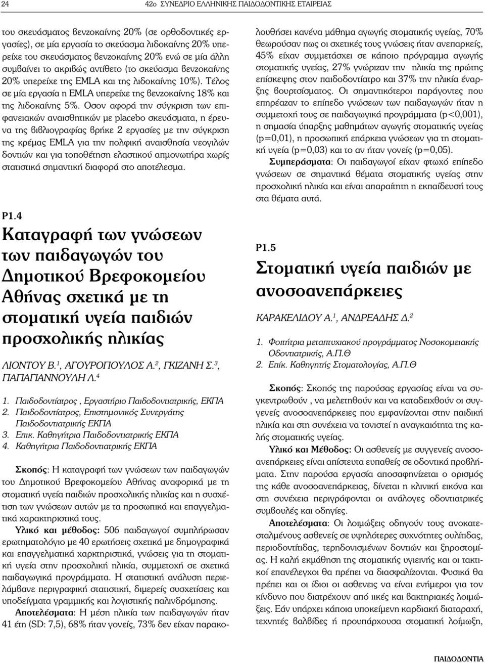 Οσον αφορά την σύγκριση των επιφανειακών αναισθητικών με placebo σκευάσματα, η έρευνα της βιβλιογραφίας βρήκε 2 εργασίες με την σύγκριση της κρέμας EMLA για την πολφική αναισθησία νεογιλών δοντιών