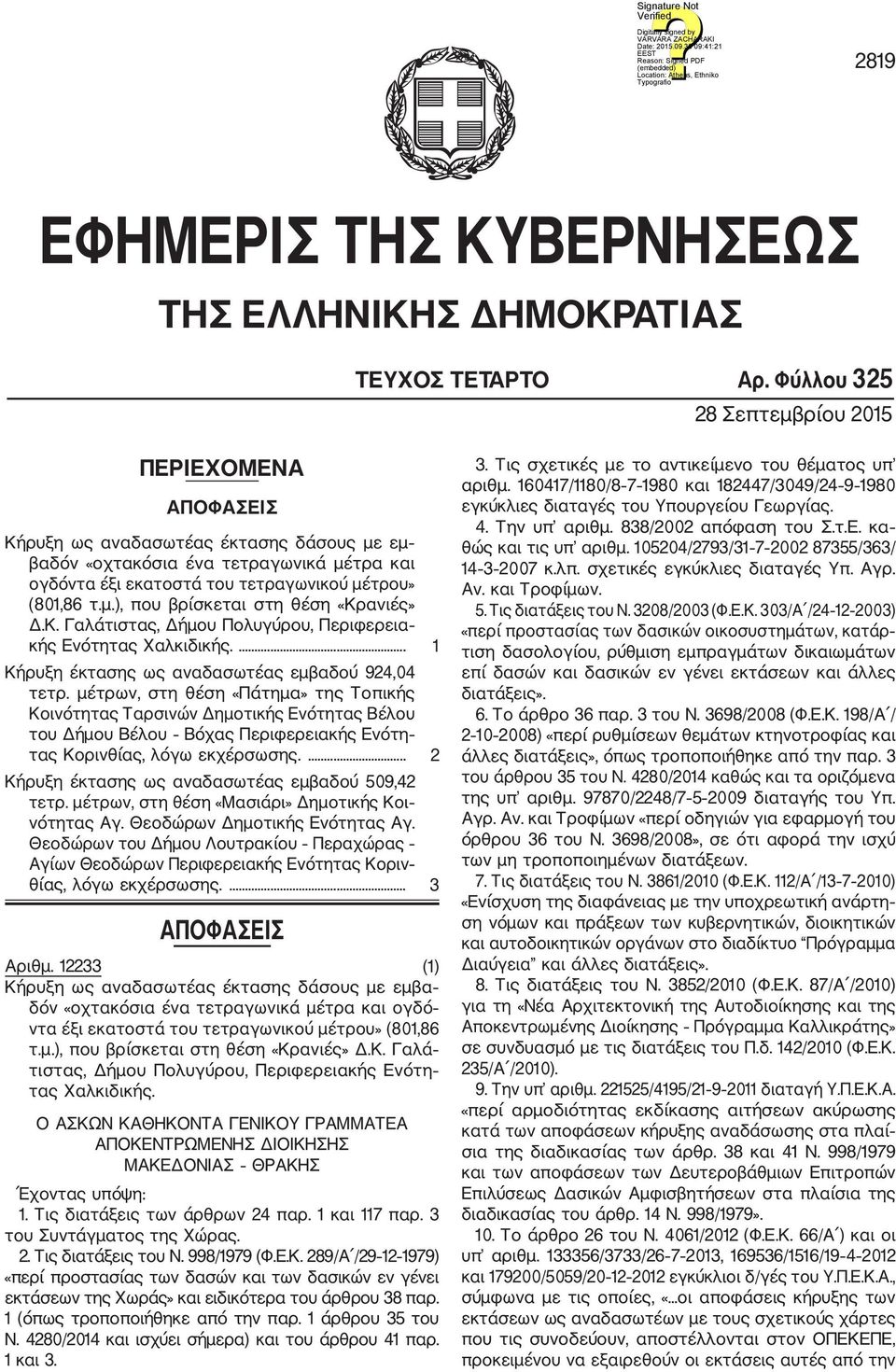 Κ. Γαλάτιστας, Δήμου Πολυγύρου, Περιφερεια κής Ενότητας Χαλκιδικής.... 1 Κήρυξη έκτασης ως αναδασωτέας εμβαδού 924,04 τετρ.