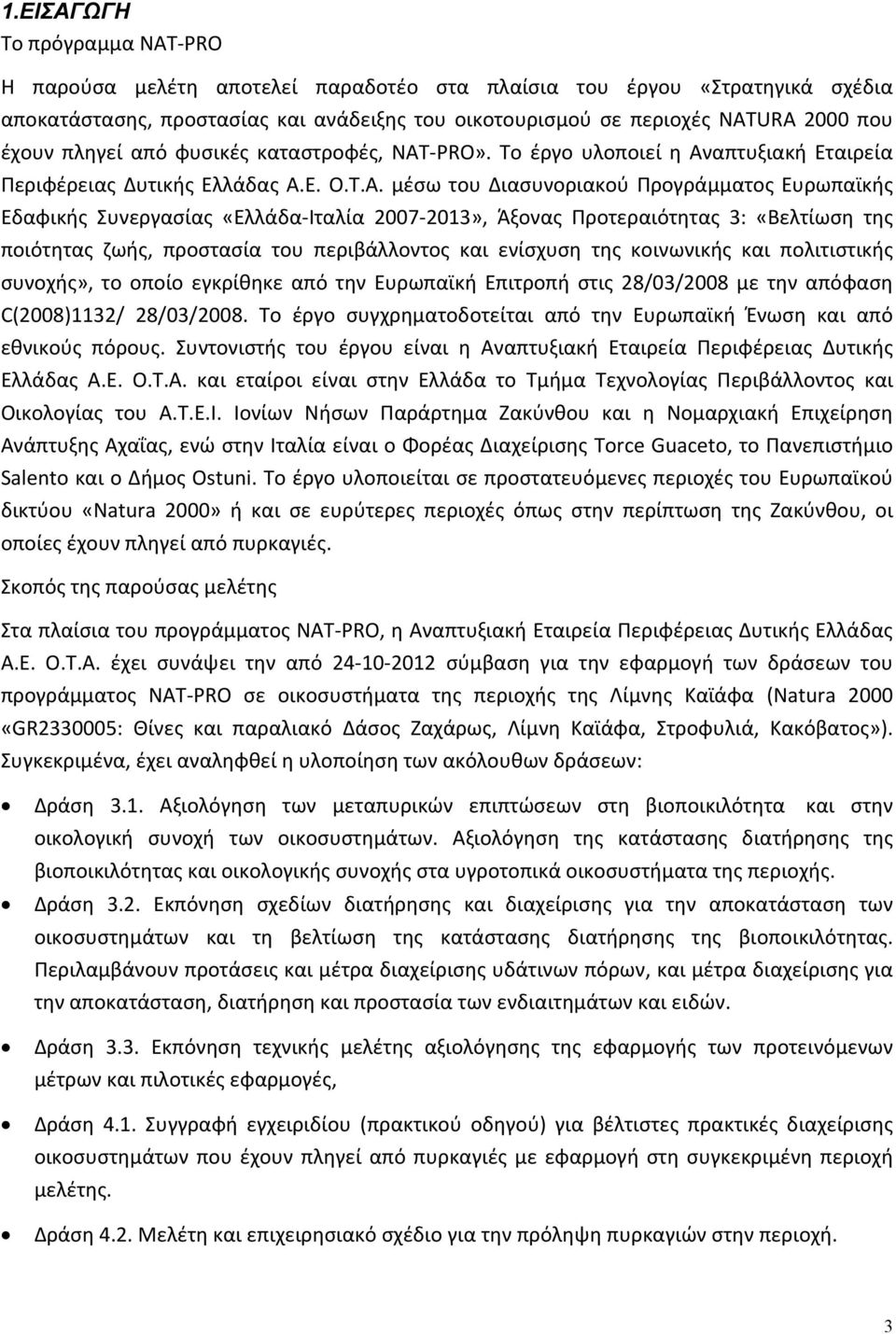 απτυξιακή Εταιρεία Περιφέρειας Δυτικής Ελλάδας Α.