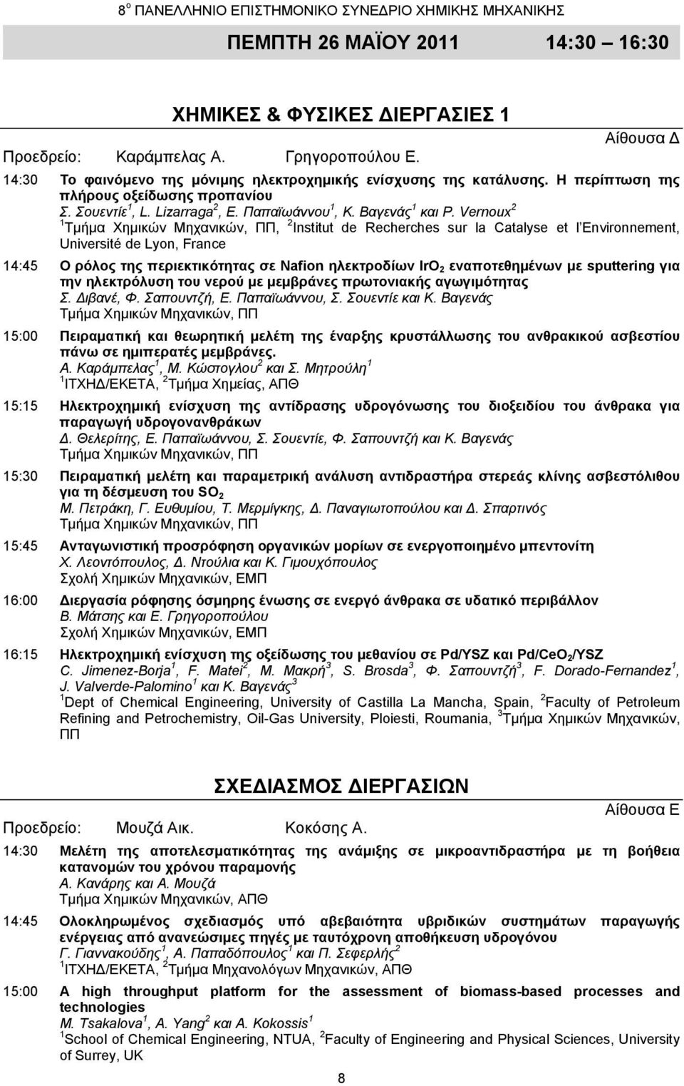 Vernoux 2 1 Τμήμα Χημικών Μηχανικών, ΠΠ, 2 Institut de Recherches sur la Catalyse et l Environnement, Université de Lyon, France 14:45 Ο ρόλος της περιεκτικότητας σε Nafion ηλεκτροδίων IrO 2