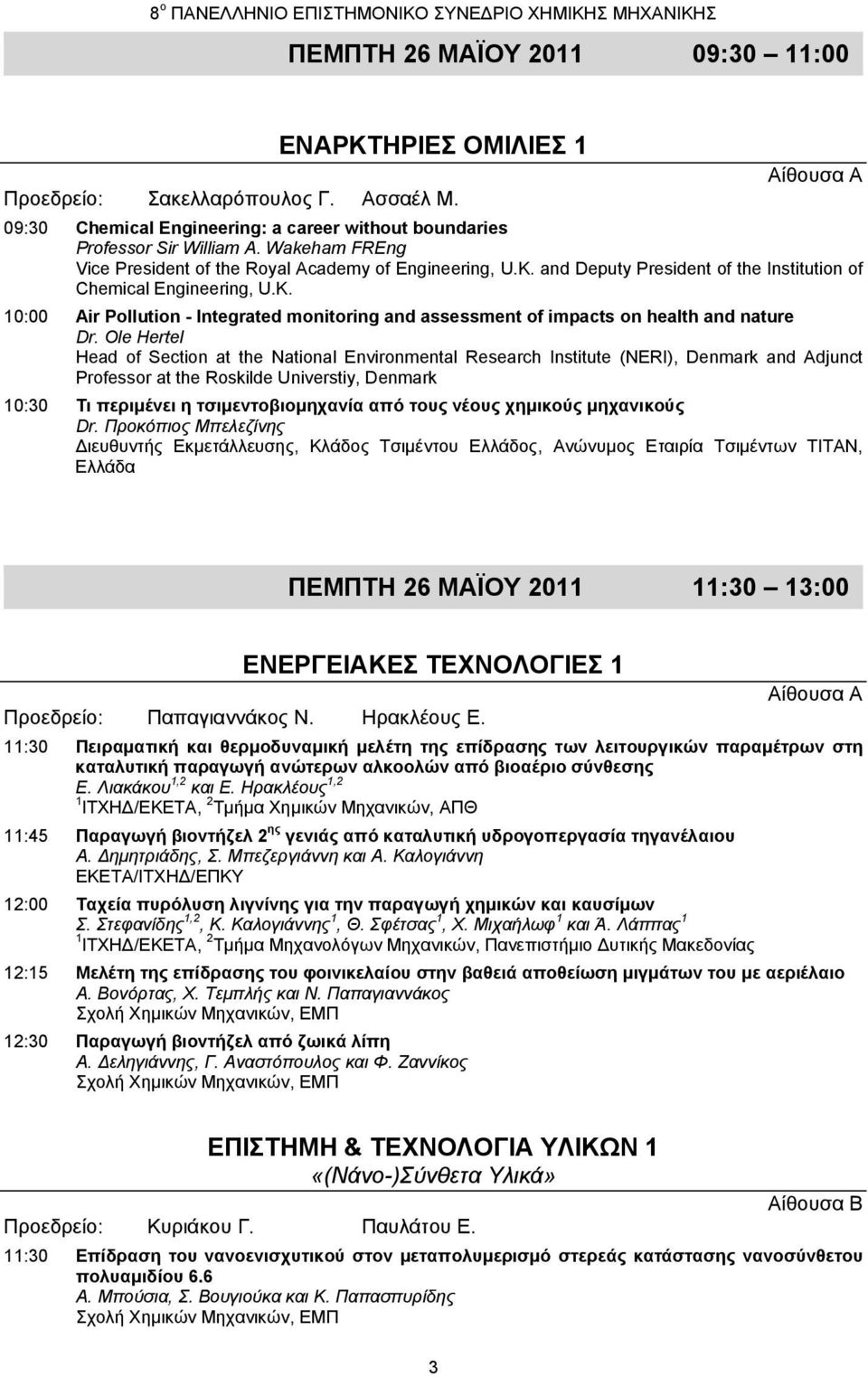 Ole Hertel Head of Section at the National Environmental Research Institute (NERI), Denmark and Adjunct Professor at the Roskilde Universtiy, Denmark 10:30 Τι περιμένει η τσιμεντοβιομηχανία από τους