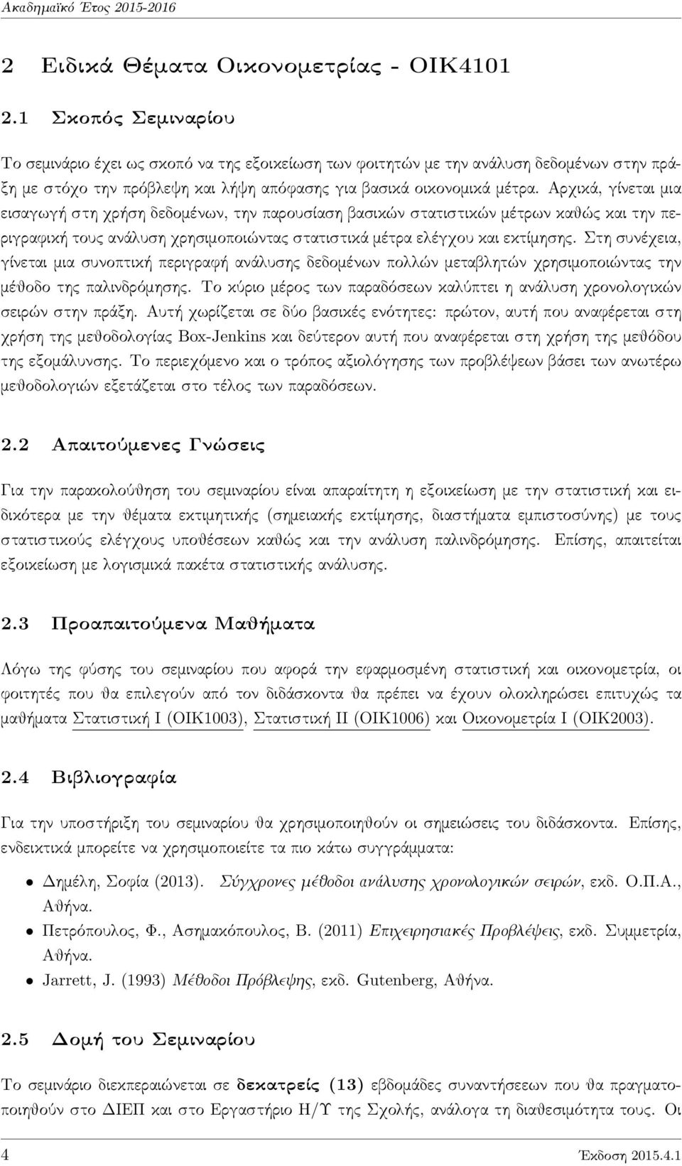 Αρχικά, γίνεται μια εισαγωγή στη χρήση δεδομένων, την παρουσίαση βασικών στατιστικών μέτρων καθώς και την περιγραφική τους ανάλυση χρησιμοποιώντας στατιστικά μέτρα ελέγχου και εκτίμησης.