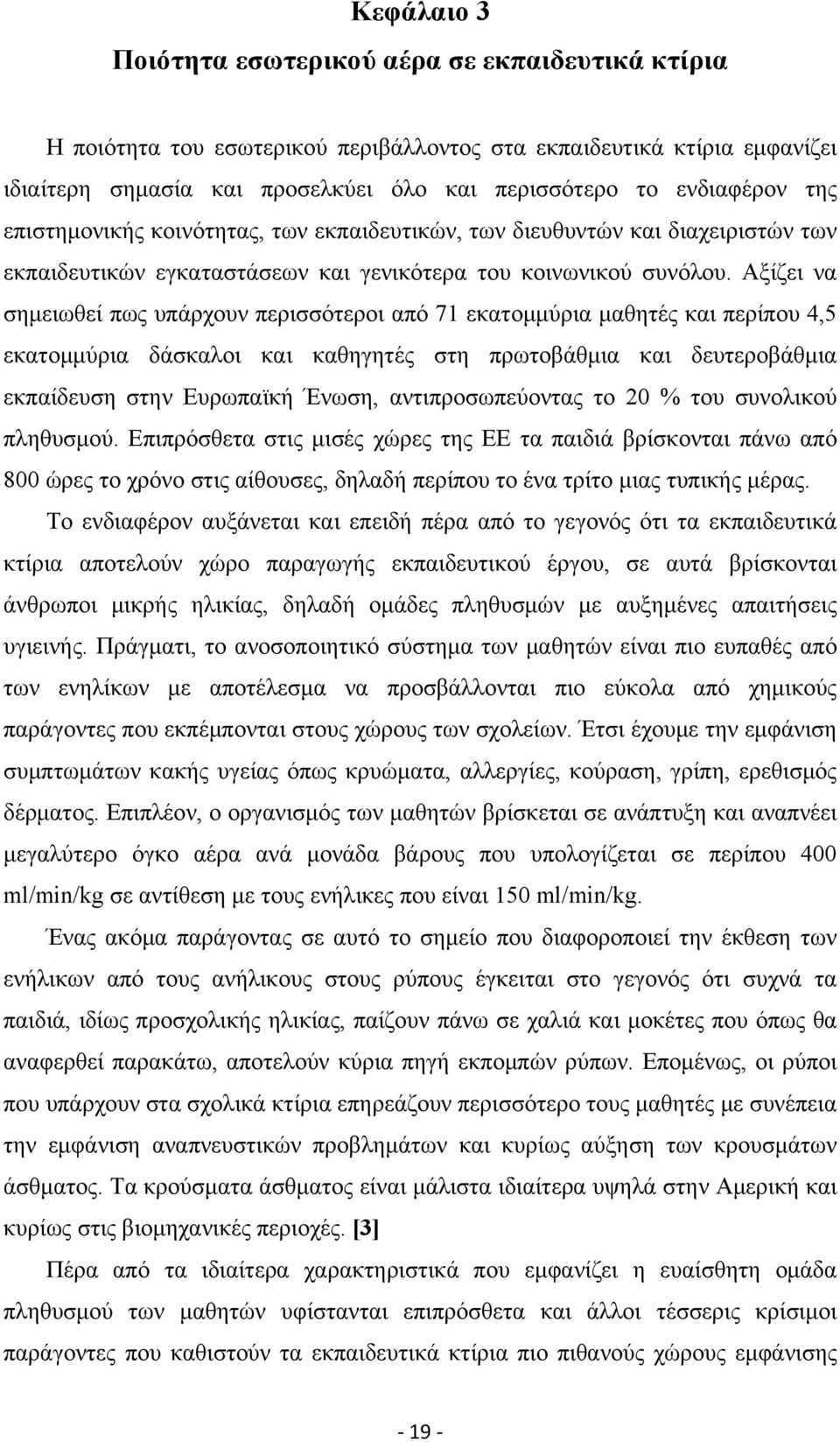 Αξίζει να σημειωθεί πως υπάρχουν περισσότεροι από 71 εκατομμύρια μαθητές και περίπου 4,5 εκατομμύρια δάσκαλοι και καθηγητές στη πρωτοβάθμια και δευτεροβάθμια εκπαίδευση στην Ευρωπαϊκή Ένωση,