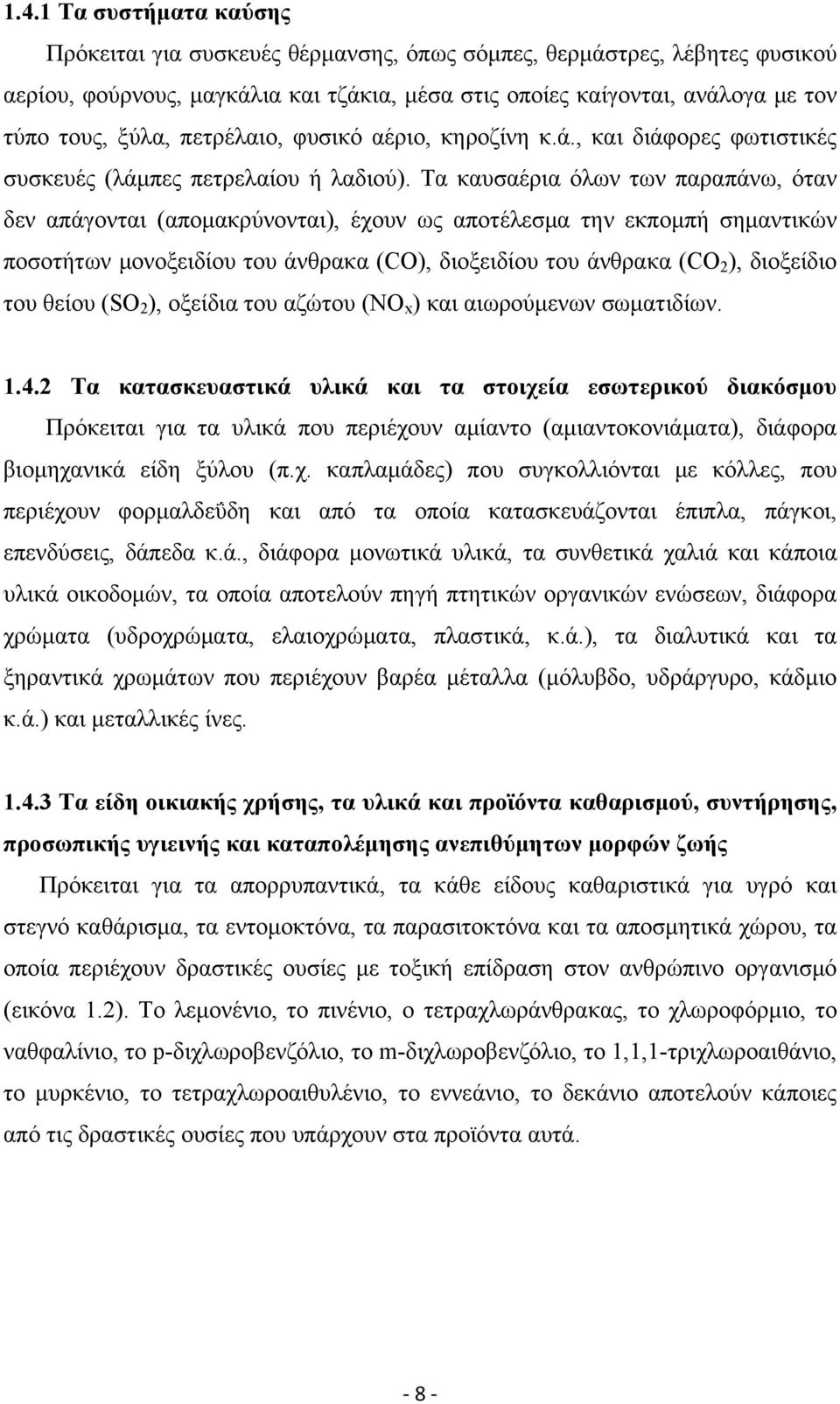 Τα καυσαέρια όλων των παραπάνω, όταν δεν απάγονται (απομακρύνονται), έχουν ως αποτέλεσμα την εκπομπή σημαντικών ποσοτήτων μονοξειδίου του άνθρακα (CO), διοξειδίου του άνθρακα (CO 2 ), διοξείδιο του