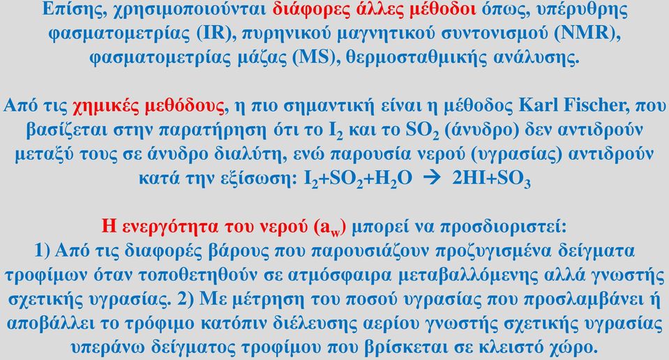 (υγρασίας) αντιδρούν κατά την εξίσωση: I 2 +SO 2 +H 2 O 2HI+SO 3 H ενεργότητα του νερού (a w ) μπορεί να προσδιοριστεί: 1) Aπό τις διαφορές βάρους που παρουσιάζουν προζυγισμένα δείγματα τροφίμων όταν