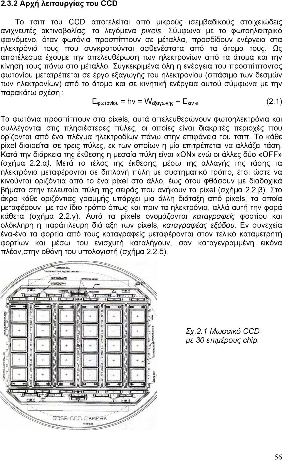 Ως αποτέλεσμα έχουμε την απελευθέρωση των ηλεκτρονίων από τα άτομα και την κίνηση τους πάνω στο μέταλλο.