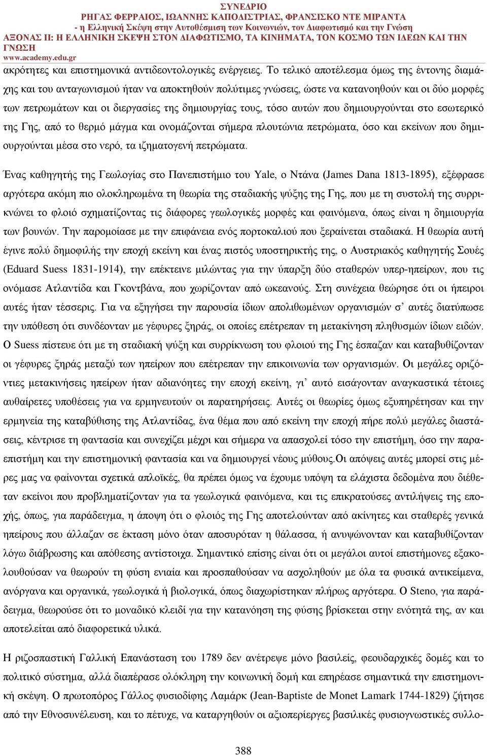 τόσο αυτών που δημιουργούνται στο εσωτερικό της Γης, από το θερμό μάγμα και ονομάζονται σήμερα πλουτώνια πετρώματα, όσο και εκείνων που δημιουργούνται μέσα στο νερό, τα ιζηματογενή πετρώματα.